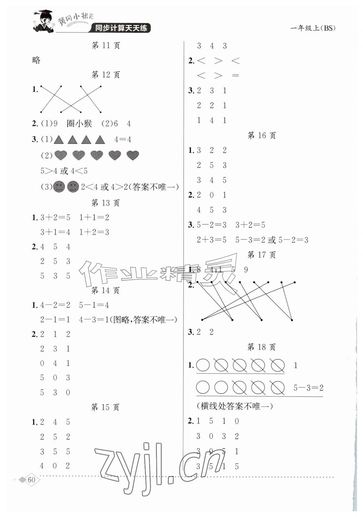 2026年黄冈小状元同步计算天天练一年级数学上册北师大版&nbsp;第2页