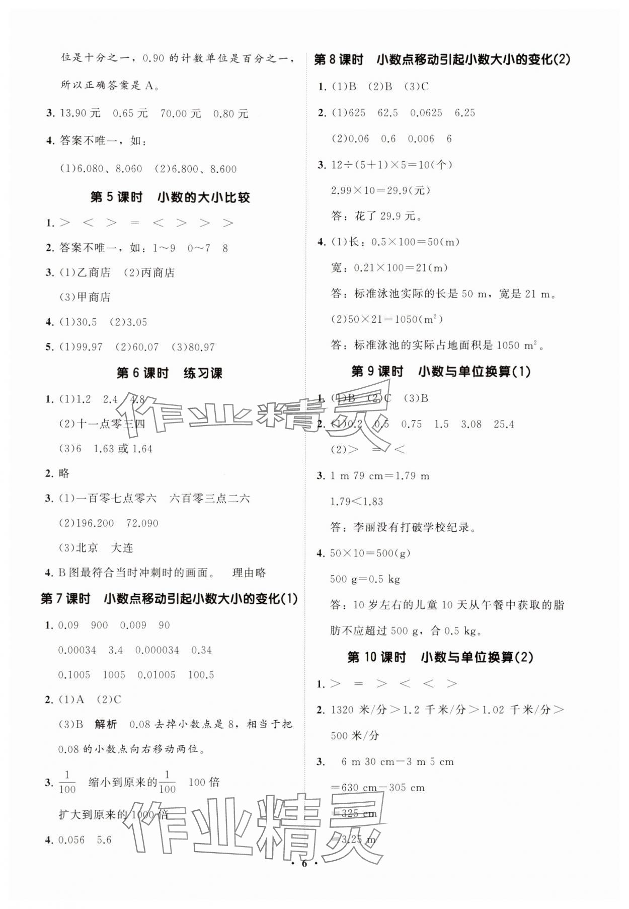 2025年同步練習冊分層指導四年級數學下冊人教版 參考答案第6頁