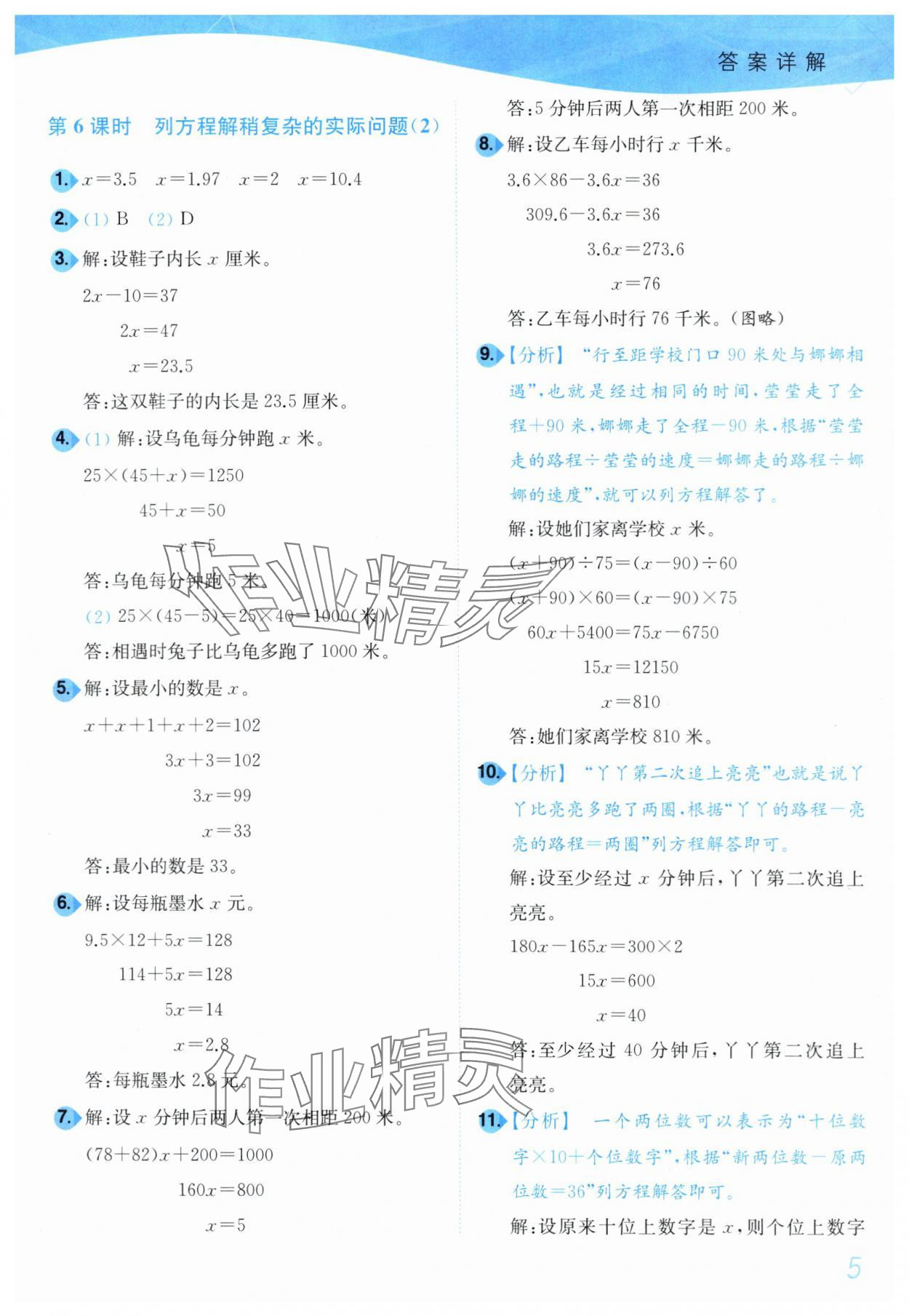 2024年小題狂做培優作業本五年級數學下冊蘇教版 參考答案第5頁