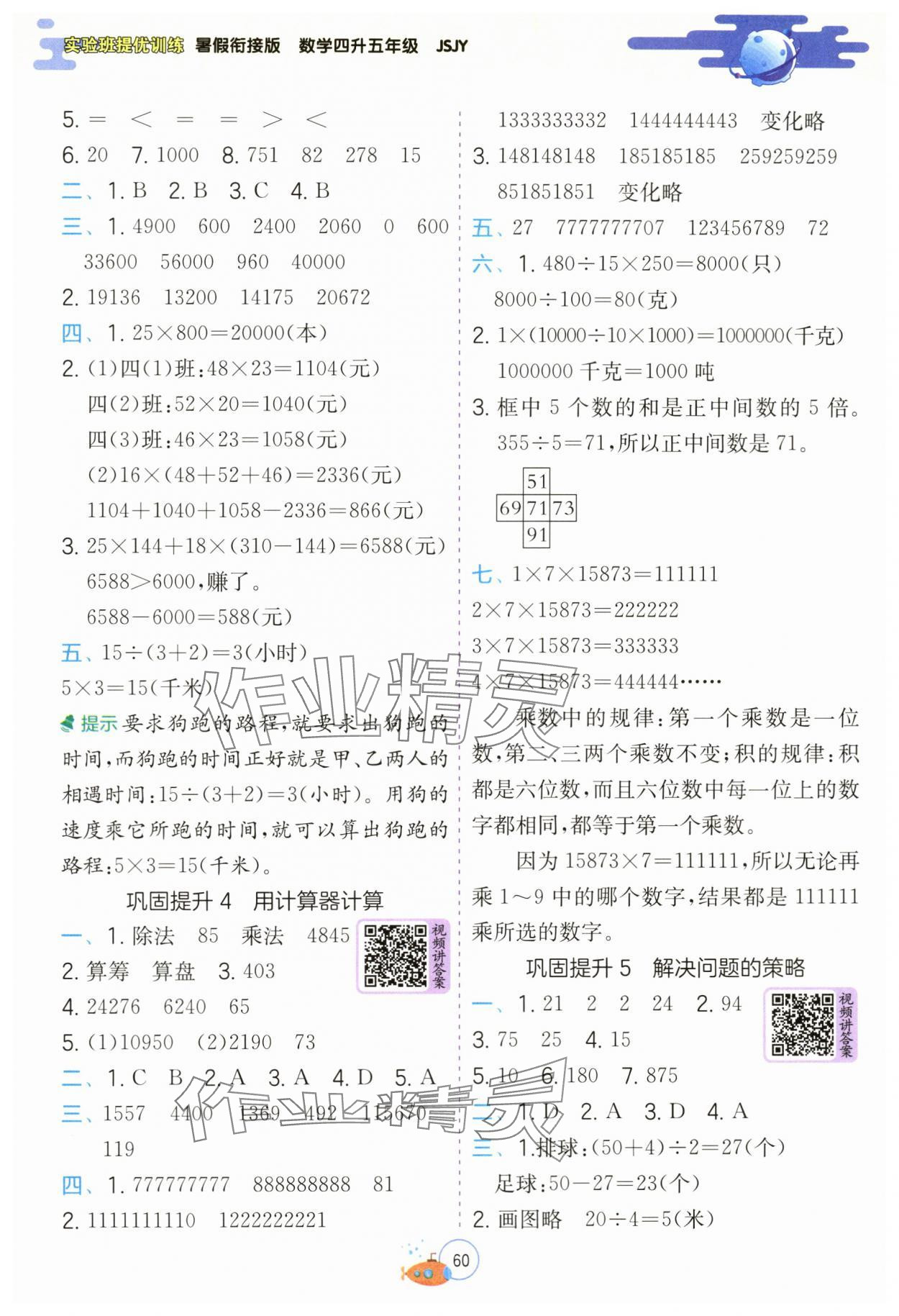 2024年實驗班提優(yōu)訓練暑假銜接版四升五年級數(shù)學蘇教版 第2頁