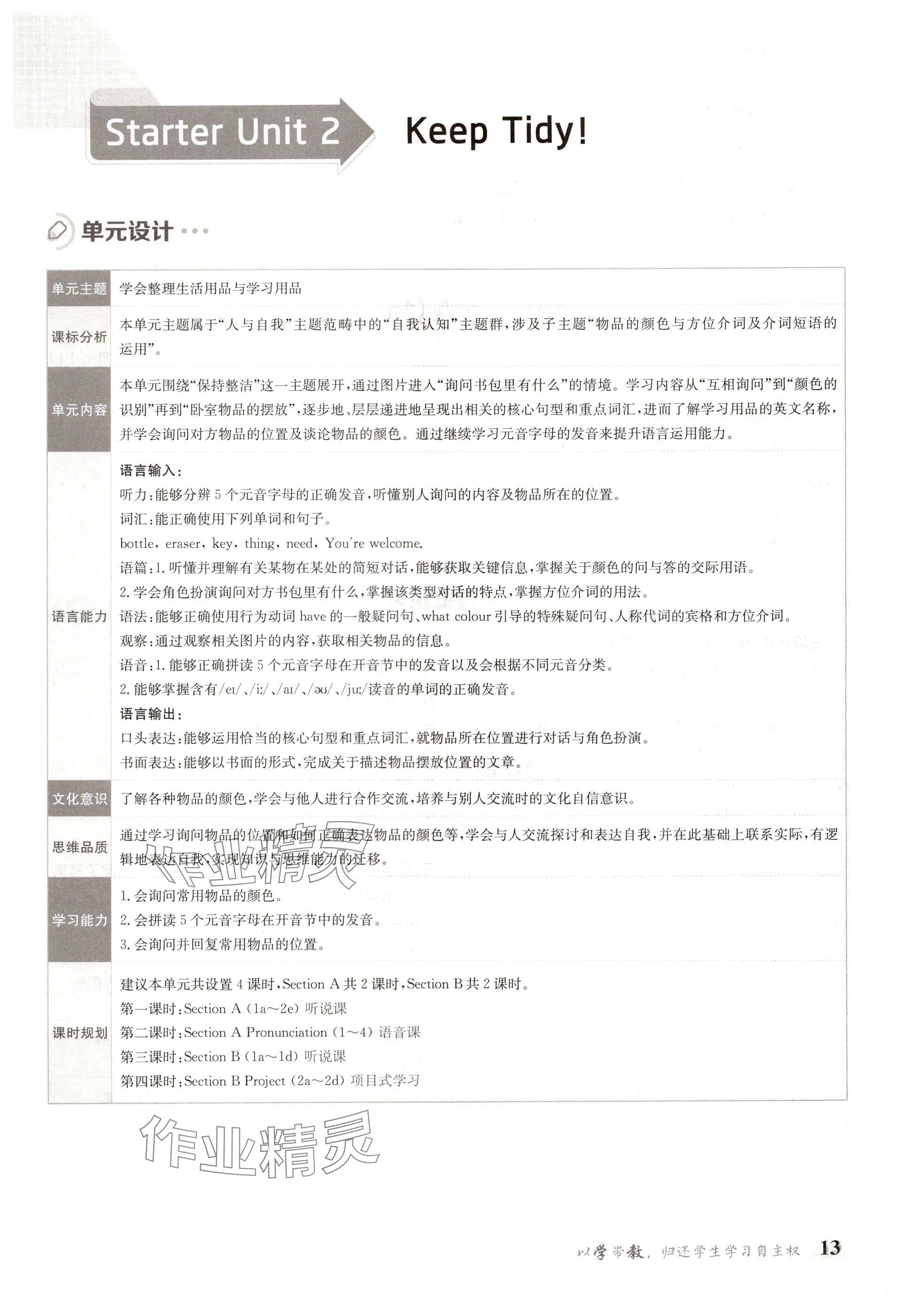 2024年金太陽導(dǎo)學(xué)案七年級英語上冊人教版 參考答案第13頁