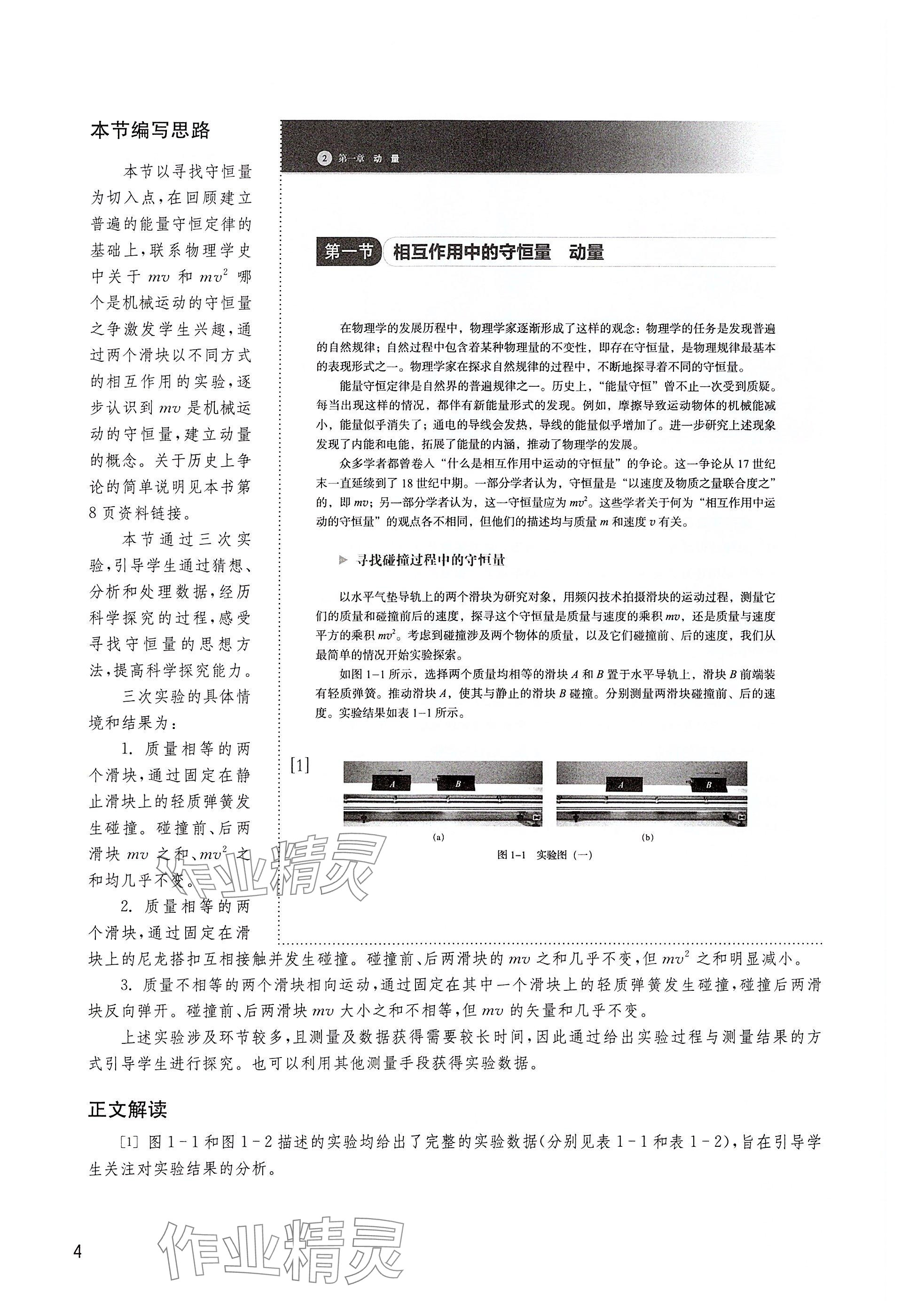 2025年教材課本高中物理選擇性必修第一冊滬教版&nbsp;參考答案第4頁