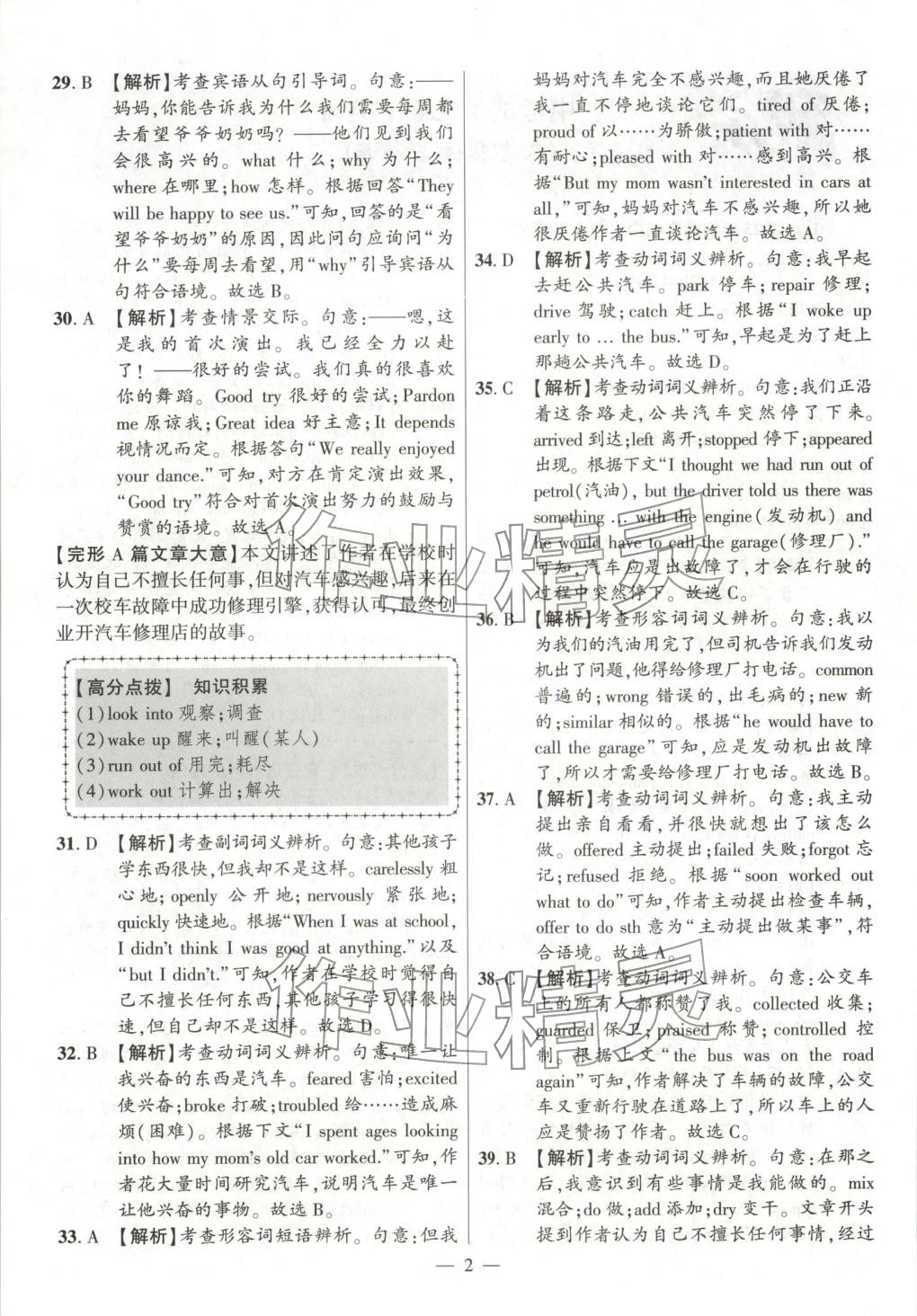 2026年秒杀中考九年级英语全一册安徽专版 参考答案第2页