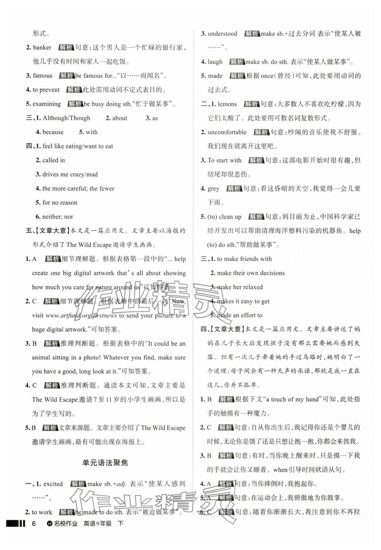 2025年名校作業(yè)九年級英語下冊人教版湖北專版 參考答案第6頁