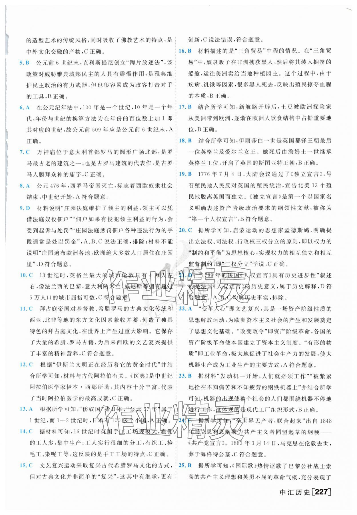 2025年一飛沖天中考模擬試題匯編歷史 參考答案第3頁(yè)