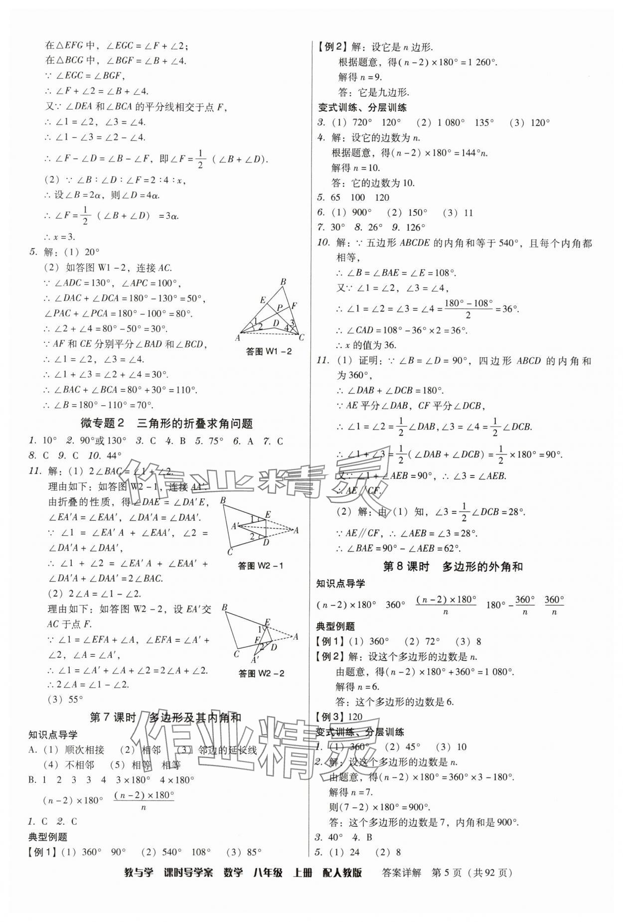 2024年教與學(xué)課時(shí)導(dǎo)學(xué)案八年級(jí)數(shù)學(xué)上冊(cè)人教版廣東專版 第5頁(yè)