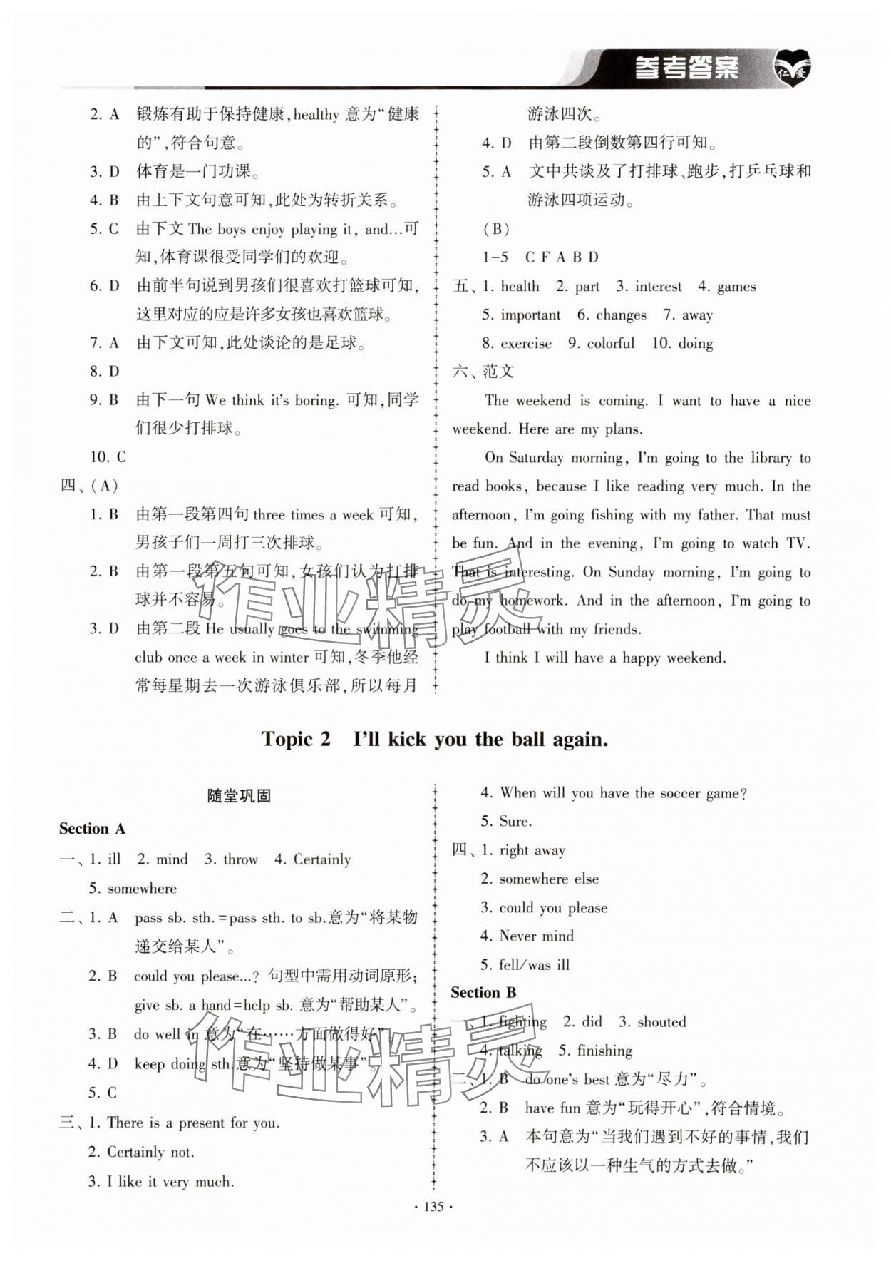 2023年仁愛(ài)英語(yǔ)同步練習(xí)冊(cè)八年級(jí)英語(yǔ)上冊(cè)仁愛(ài)版 第3頁(yè)