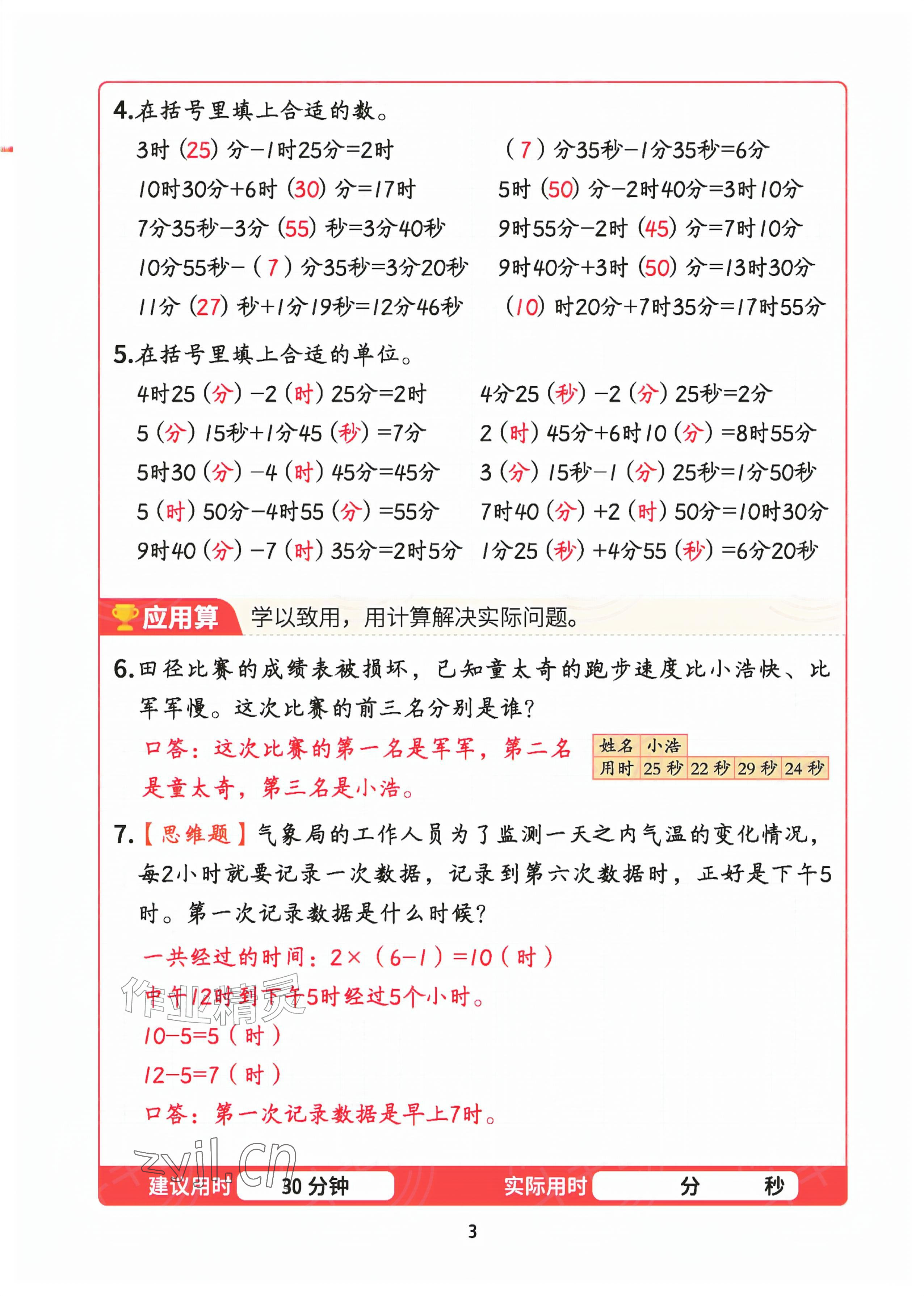 2026年暑假计算二十一世纪出版社集团二升三数学&nbsp;参考答案第2页