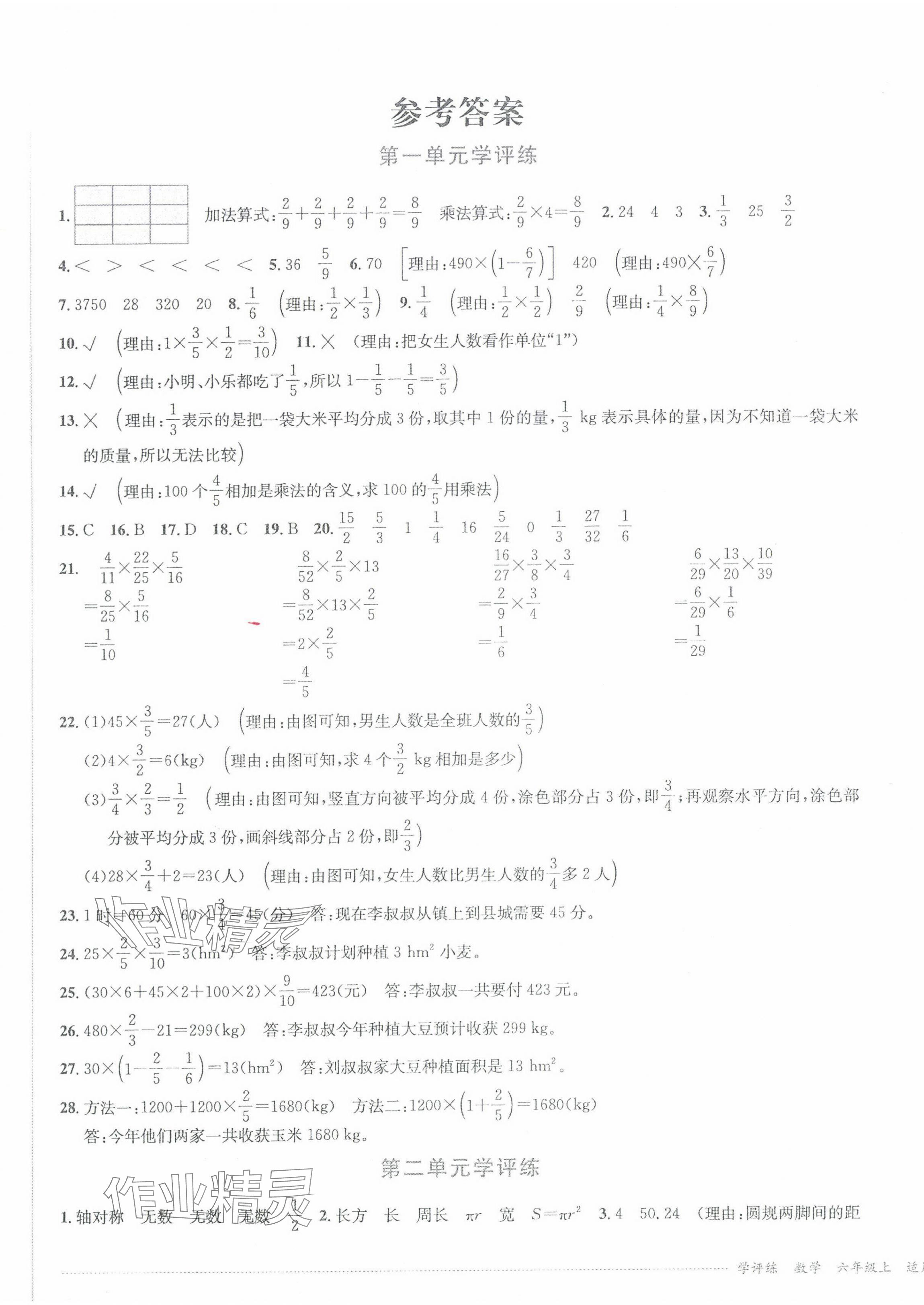 2024年學(xué)評練六年級數(shù)學(xué)上冊西師大版 第1頁