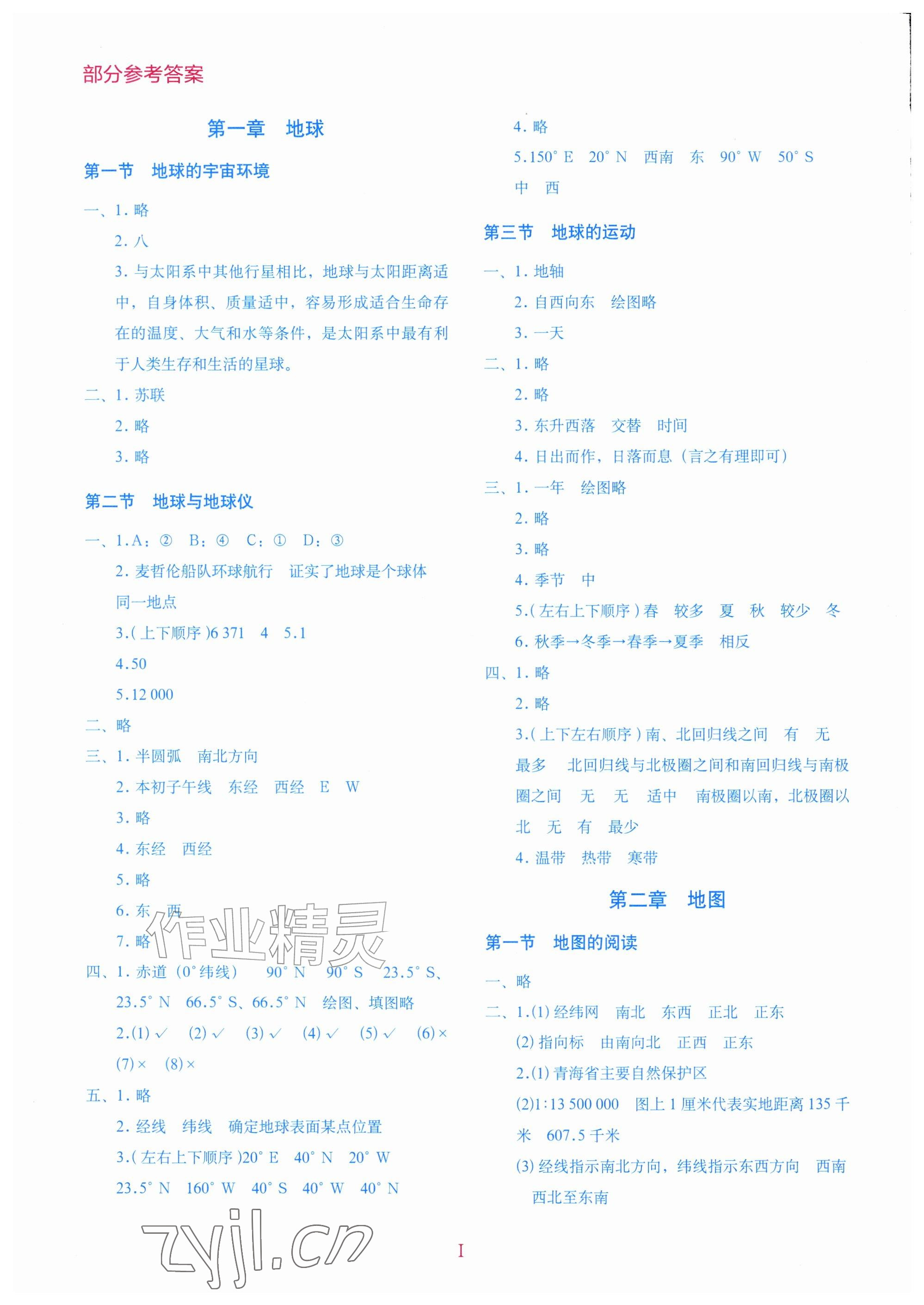 2026年地理填充图册星球地图出版社七年级上册人教版湖北专版&nbsp;第1页