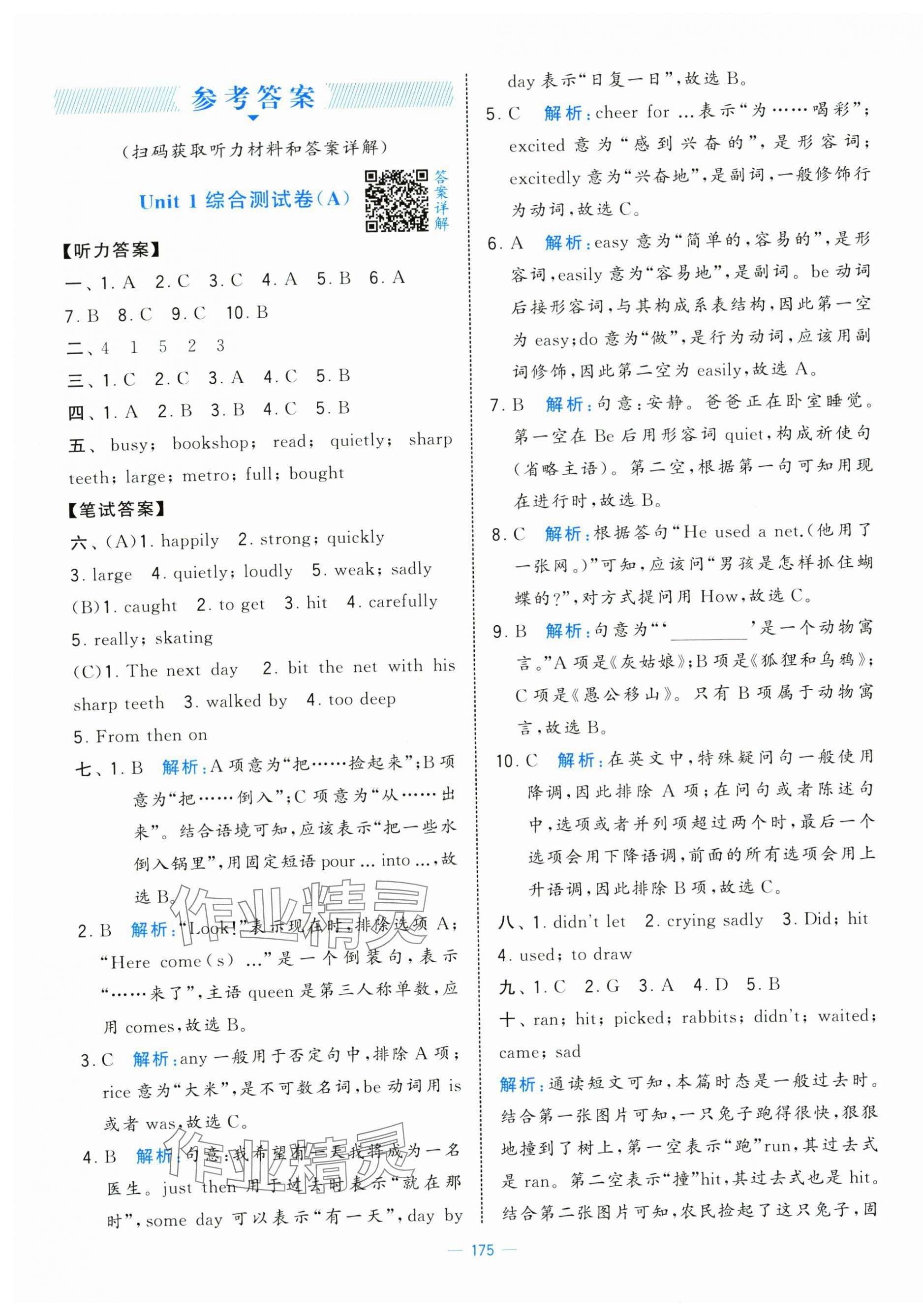 2025年學(xué)霸提優(yōu)大試卷六年級英語下冊譯林版 第1頁