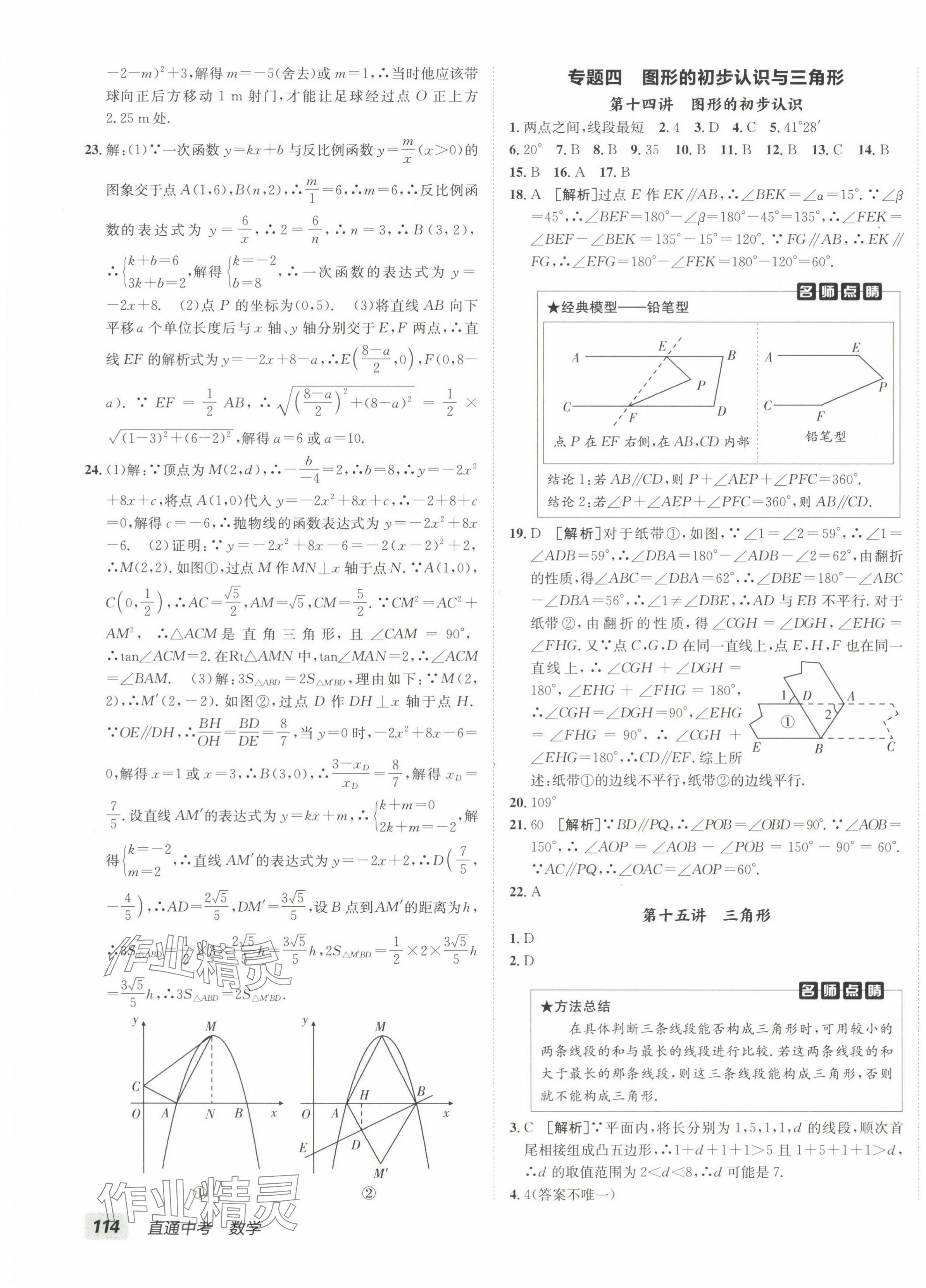 2025年神龍牛皮卷直通中考數(shù)學中考 第19頁