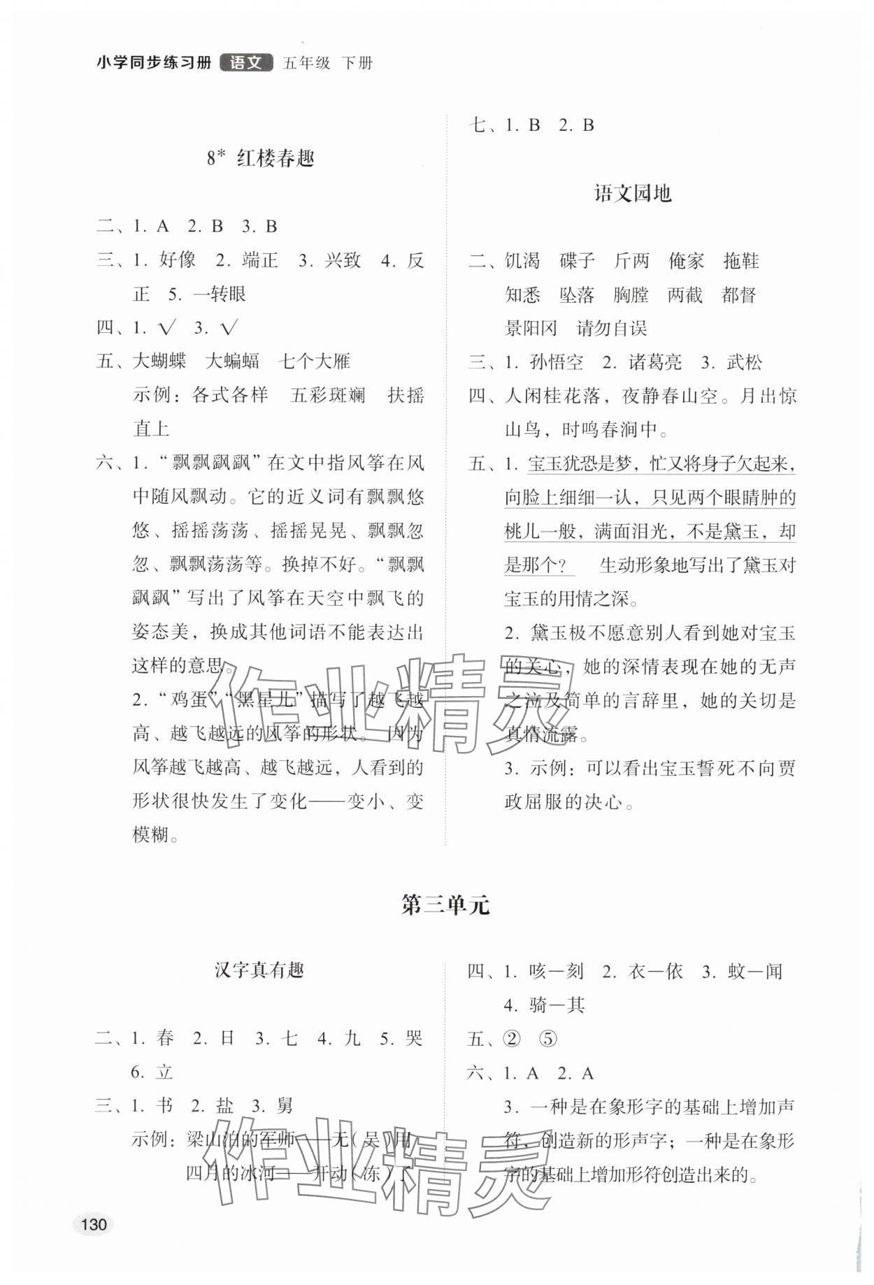 2025年同步練習冊山東人民出版社五年級語文下冊人教版 第4頁