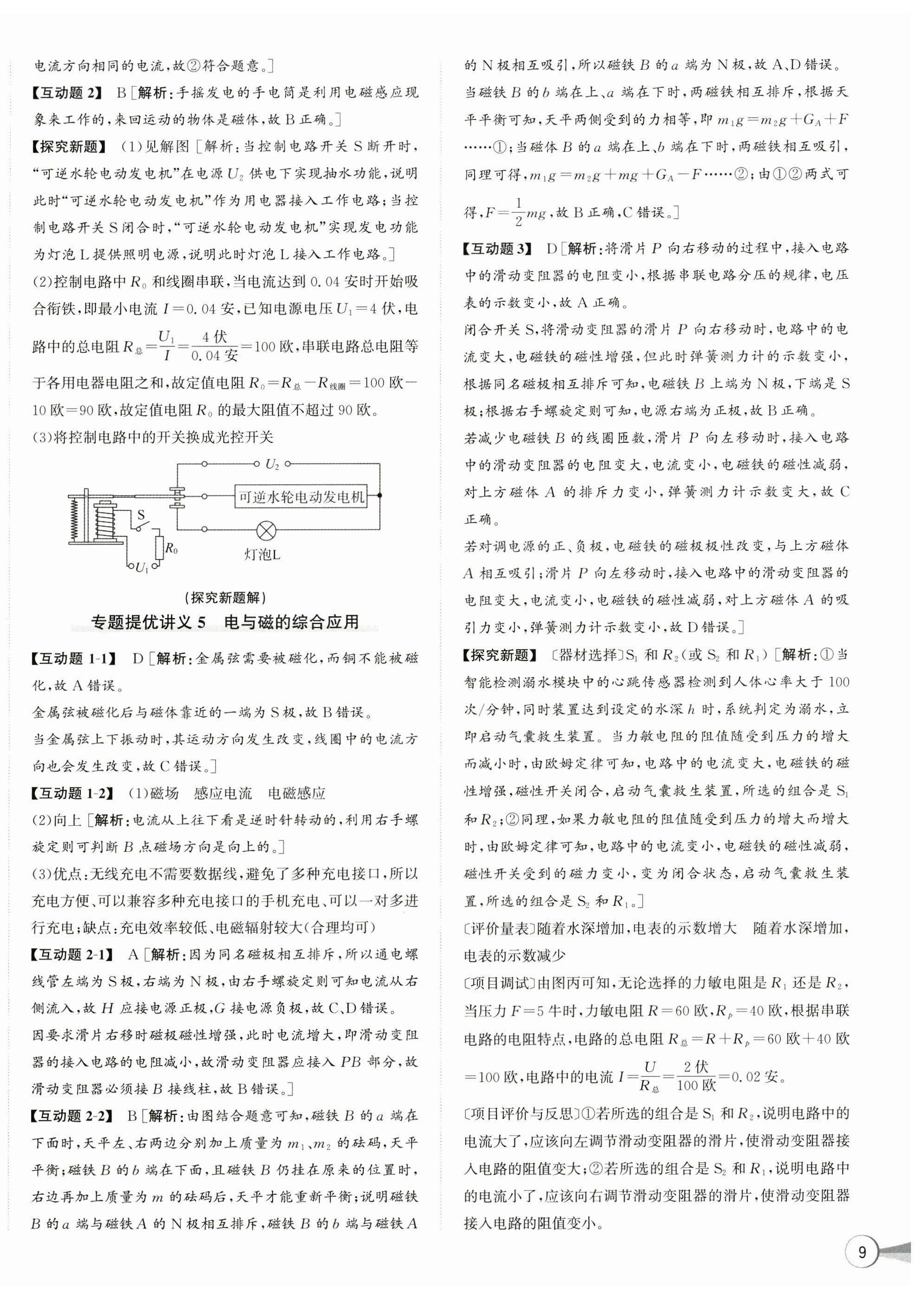 2025年優加攻略八年級科學下冊浙教版 第2頁