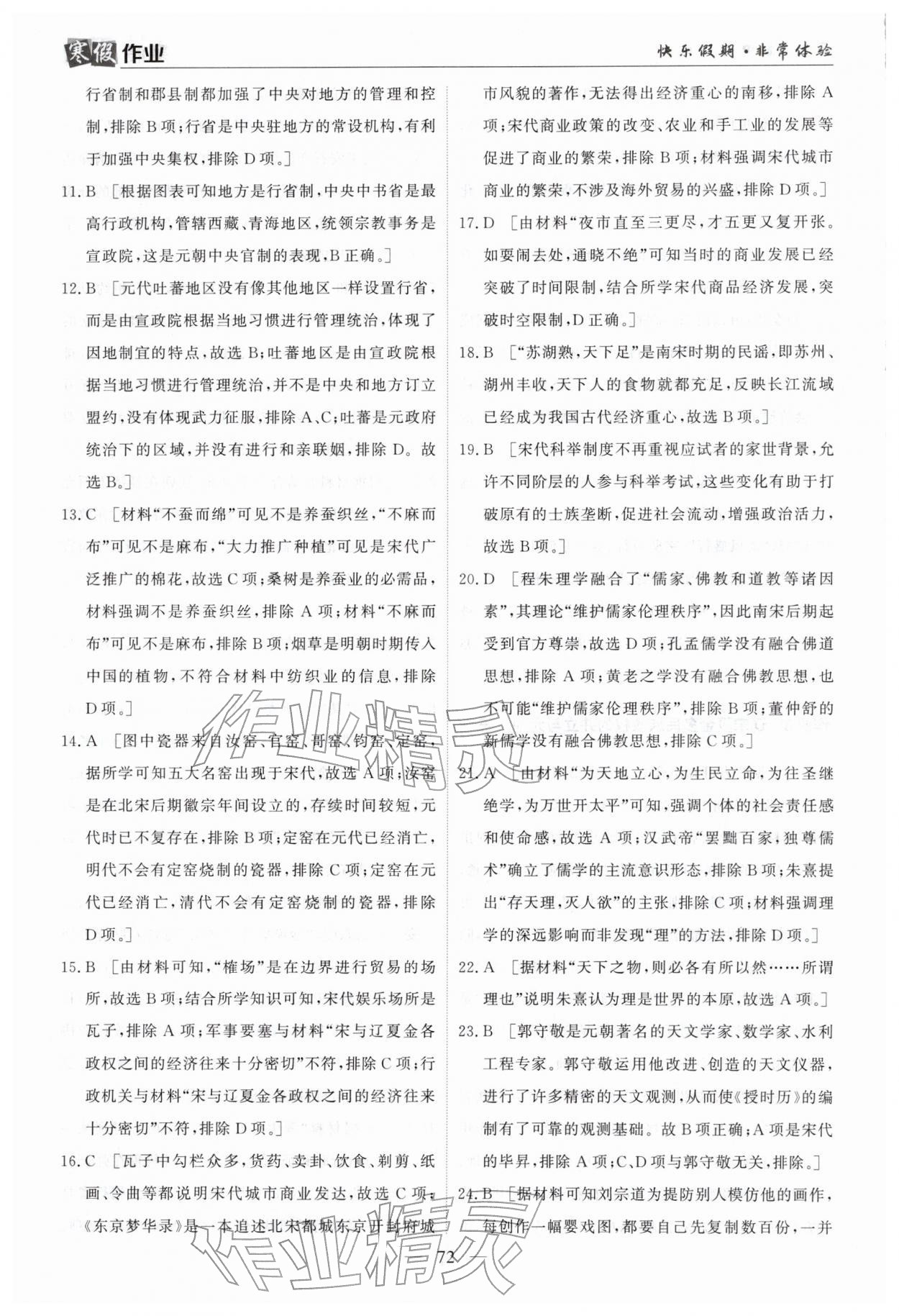 2026年寒假作業(yè)蘭州大學(xué)出版社高一歷史全一冊人教版&nbsp;第6頁