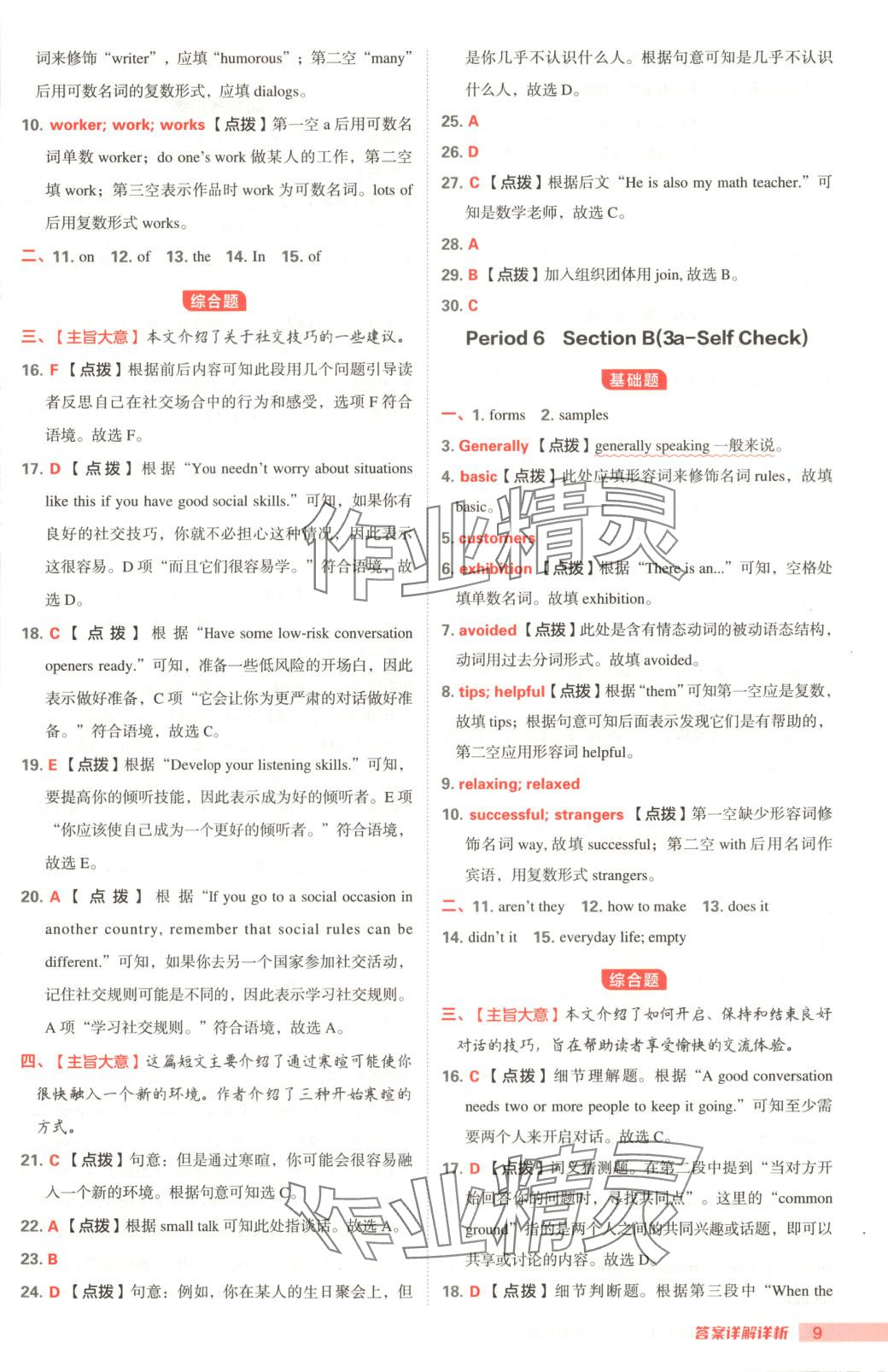 2025年綜合應用創新題典中點八年級英語下冊魯教版&nbsp;第9頁