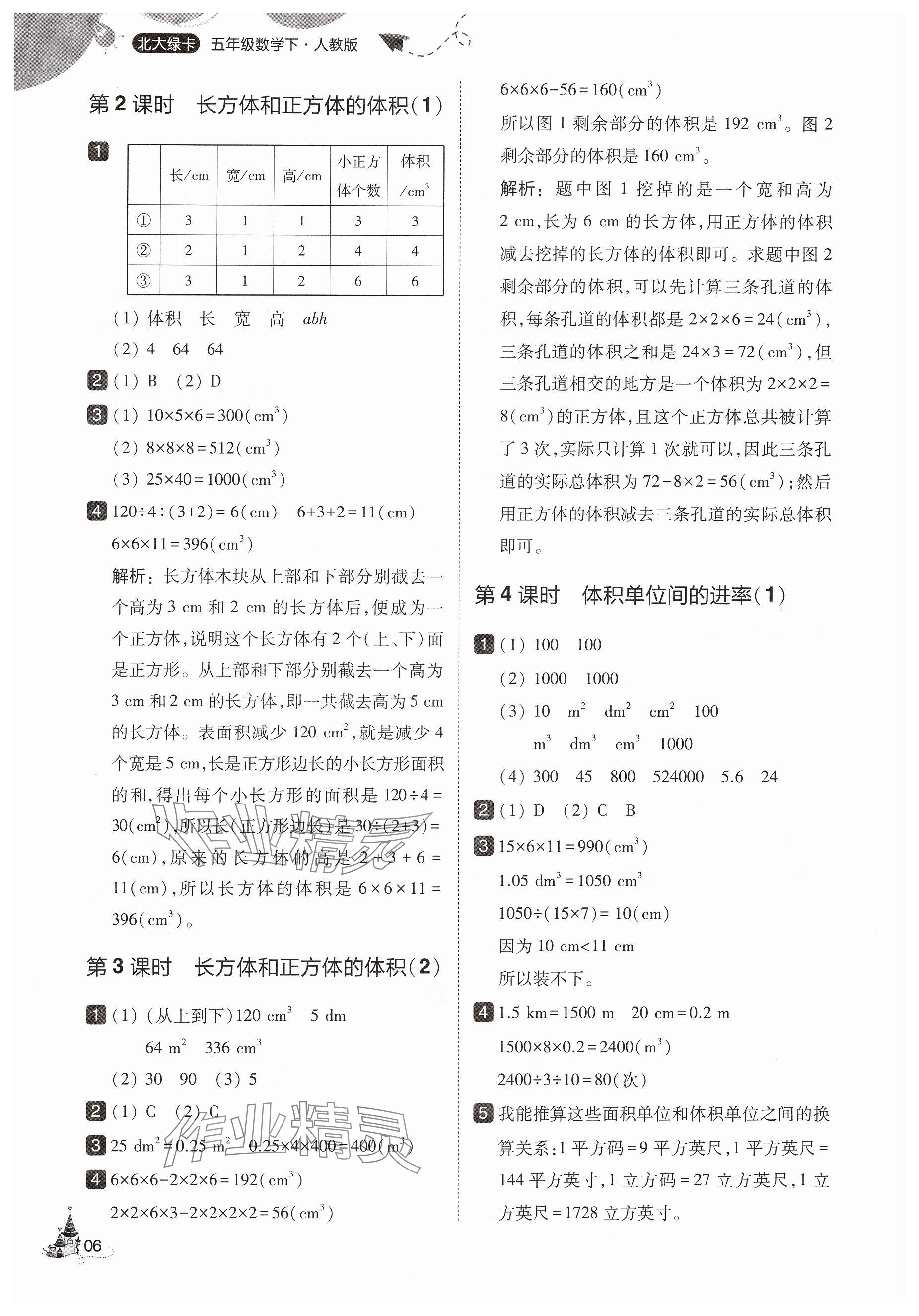 2025年北大綠卡五年級數(shù)學(xué)下冊人教版 第6頁