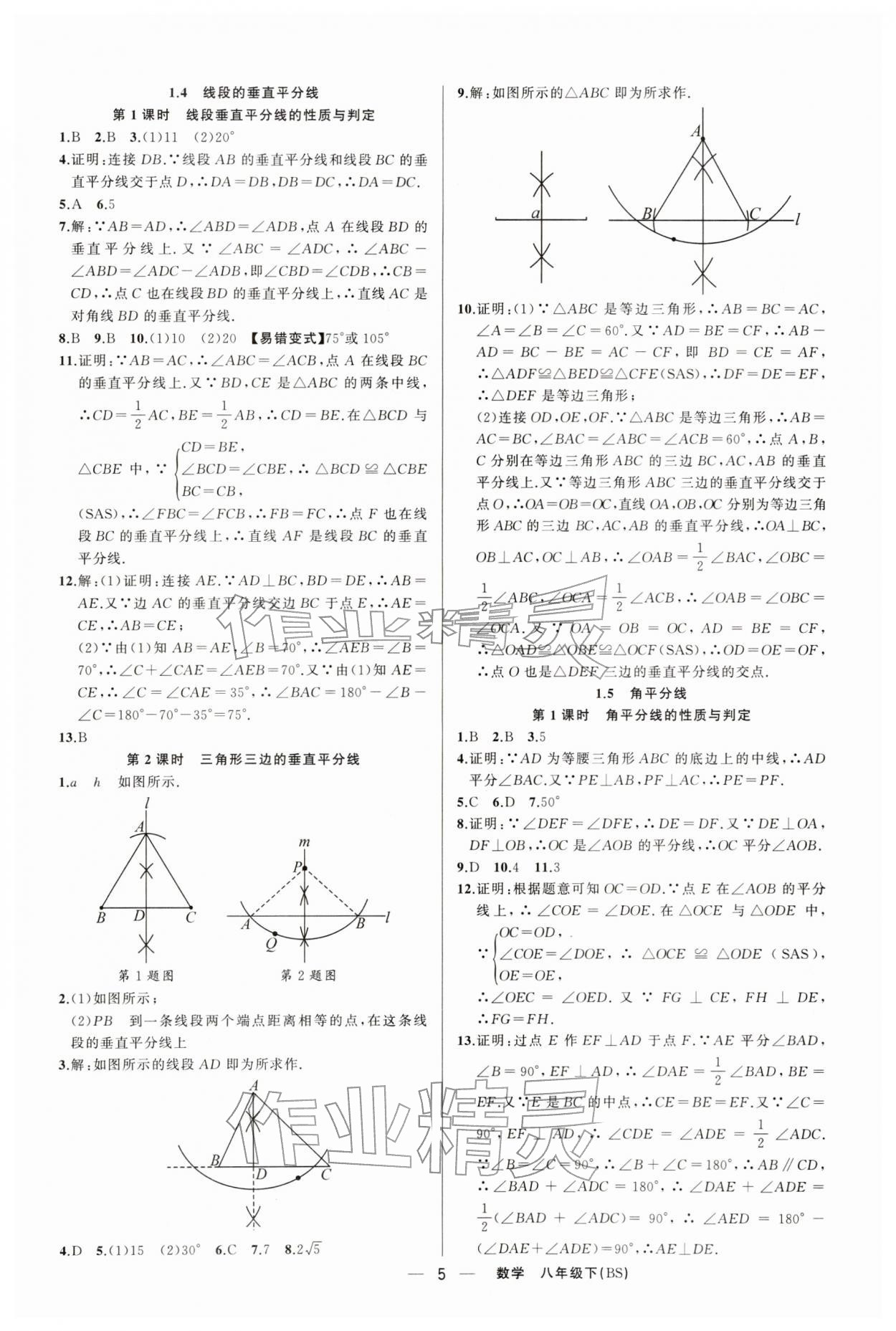 2026年四清导航八年级数学下册北师大版辽宁专版&nbsp;第5页