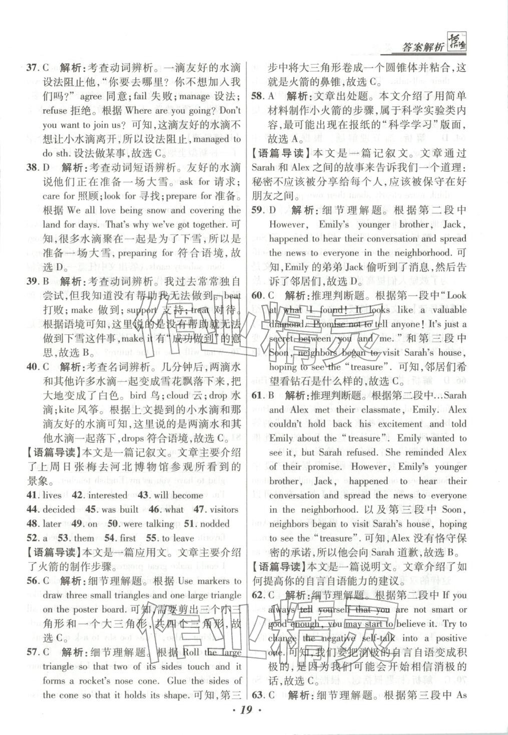 2026年授之以漁河北各地市中考試題匯編英語&nbsp;第19頁