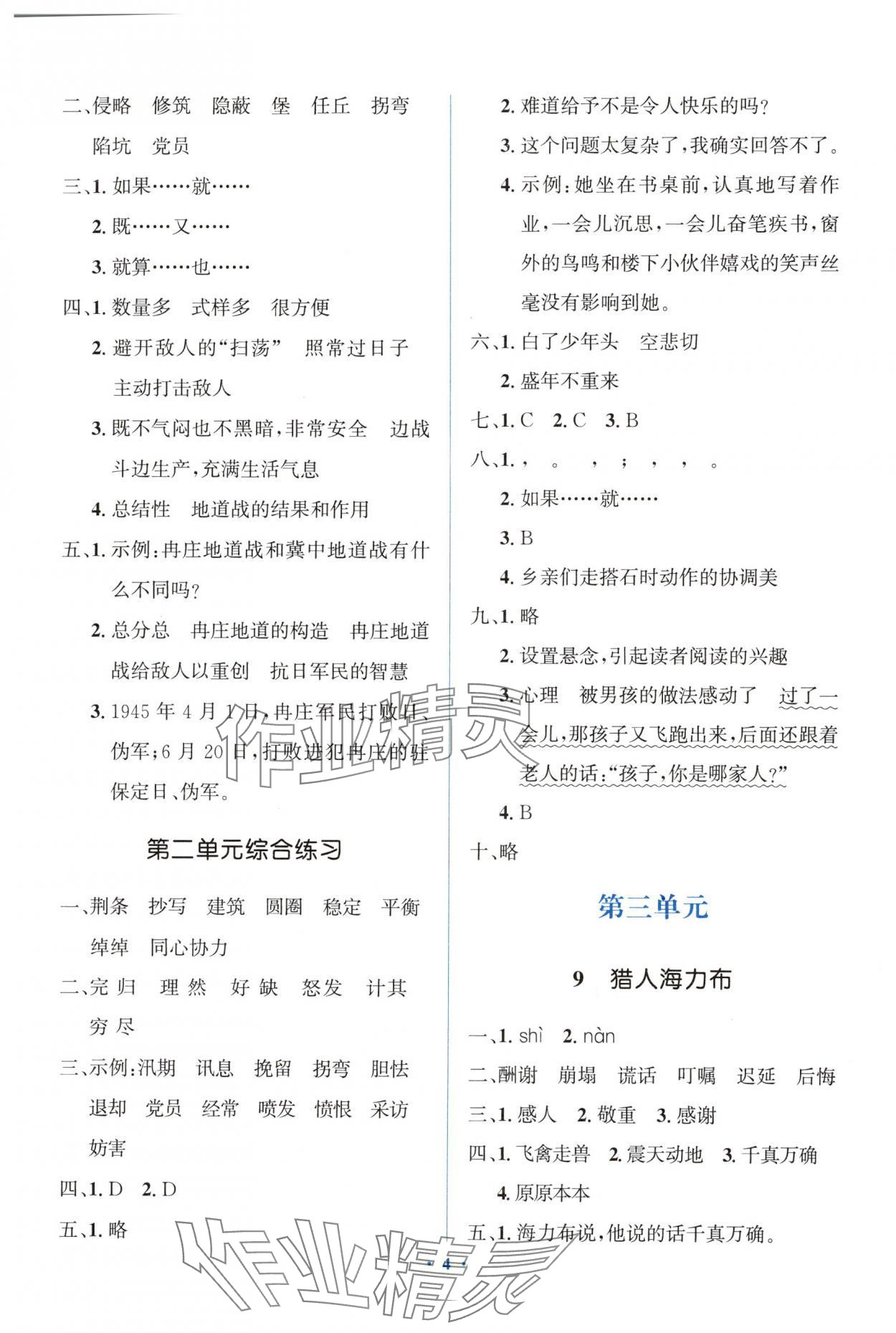 2024年人教金学典同步解析与测评学考练五年级语文上册人教版精练版 第4页