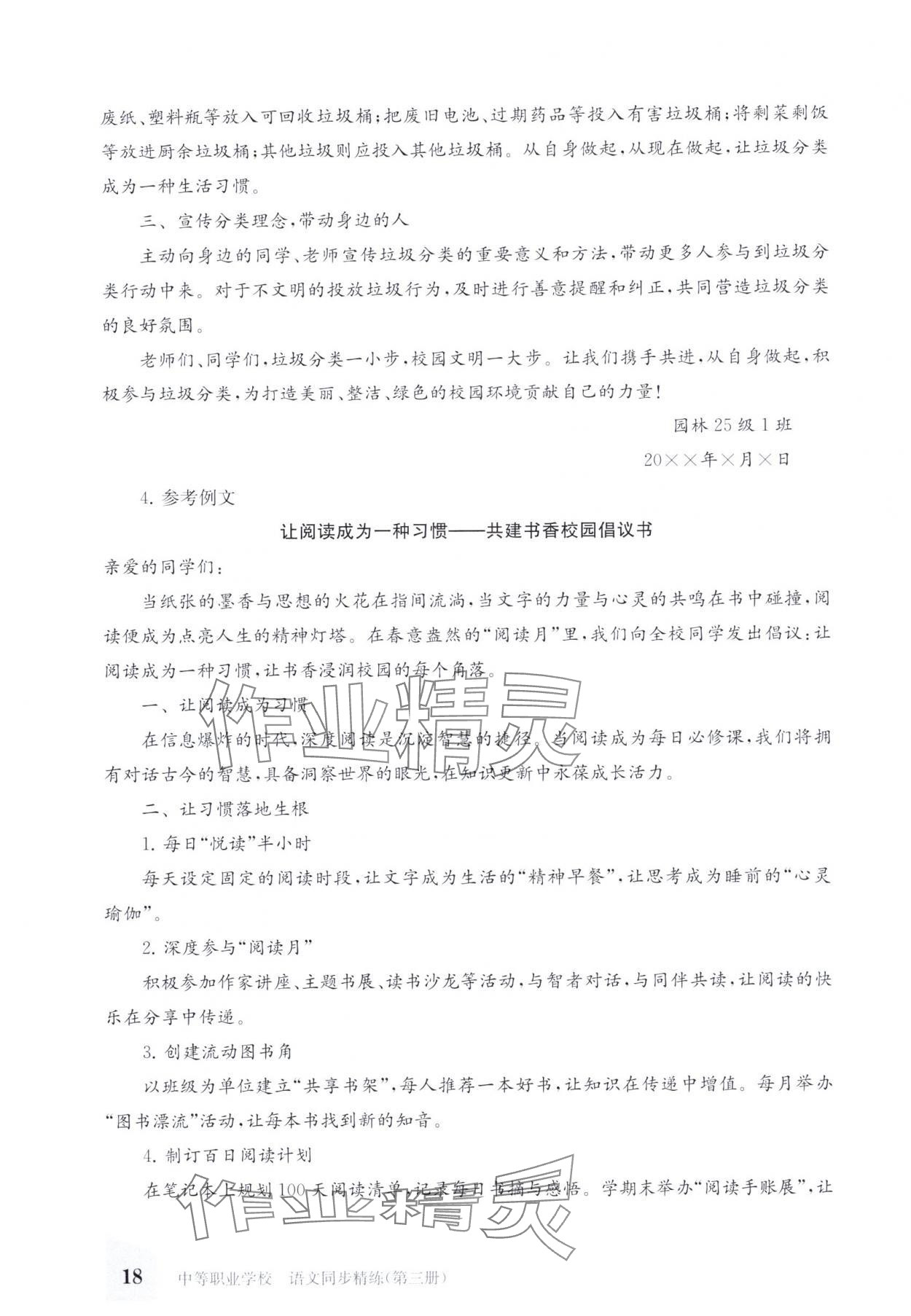 2025年同步精练上海教育出版社中职语文第三册&nbsp;第18页