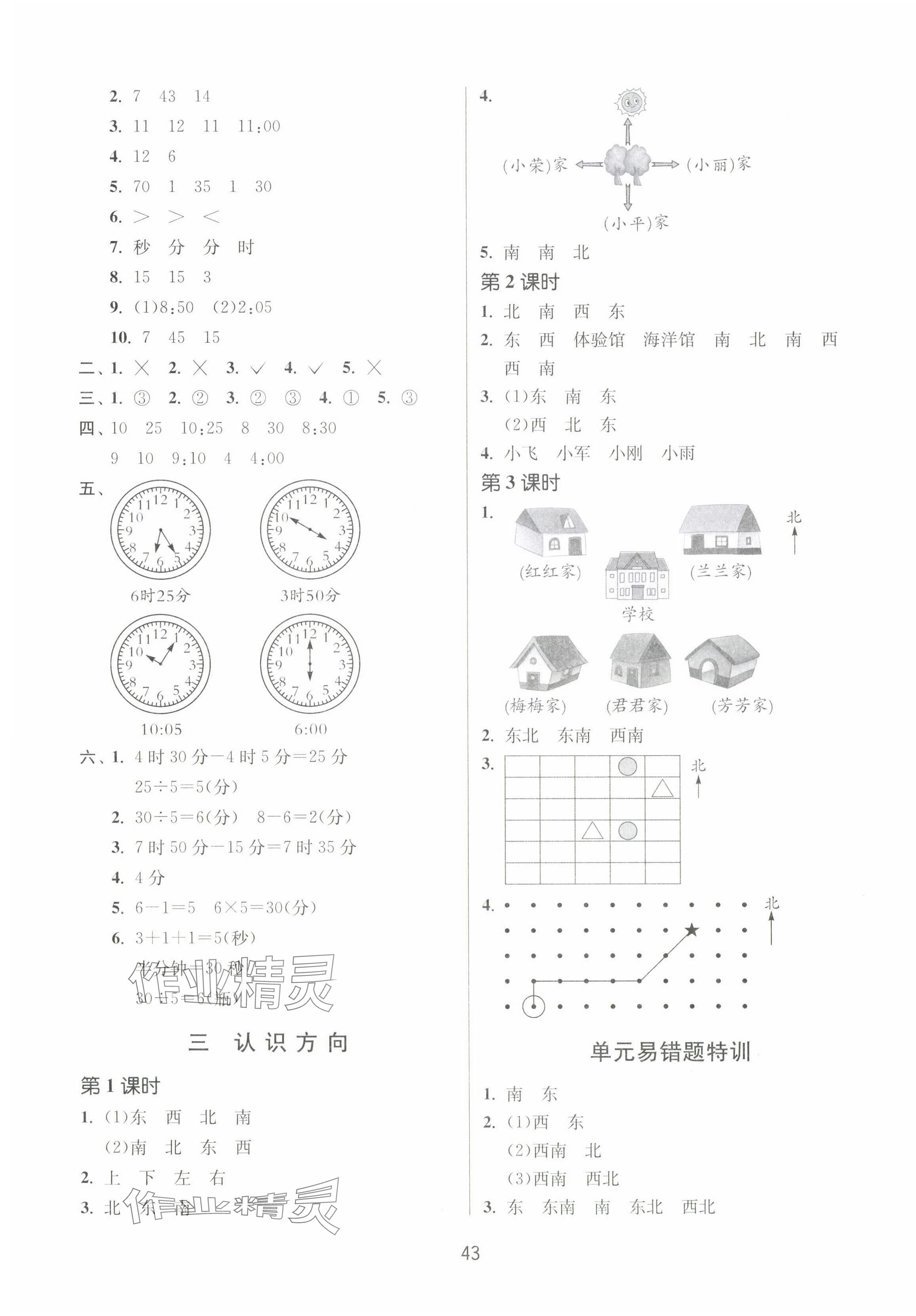 2025年課時訓練江蘇人民出版社二年級數(shù)學下冊蘇教版 參考答案第3頁