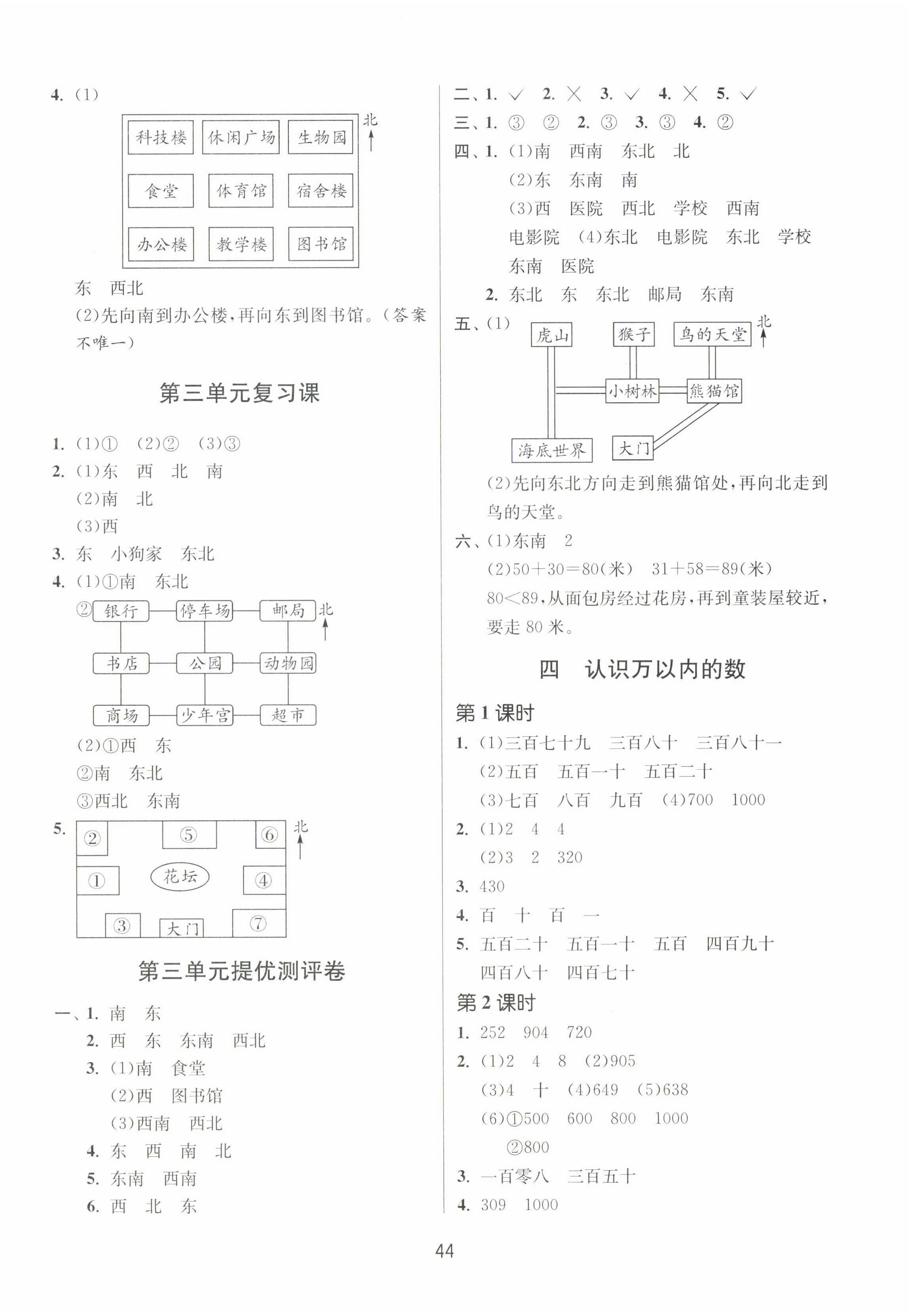 2025年課時(shí)訓(xùn)練江蘇人民出版社二年級(jí)數(shù)學(xué)下冊(cè)蘇教版 參考答案第4頁(yè)