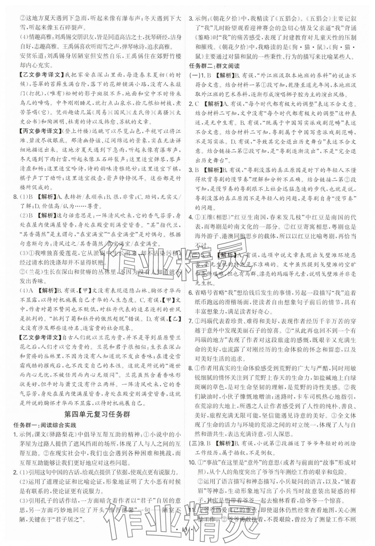 2025年新結(jié)構(gòu)學(xué)習(xí)測(cè)評(píng)七年級(jí)語(yǔ)文下冊(cè)人教版 第13頁(yè)