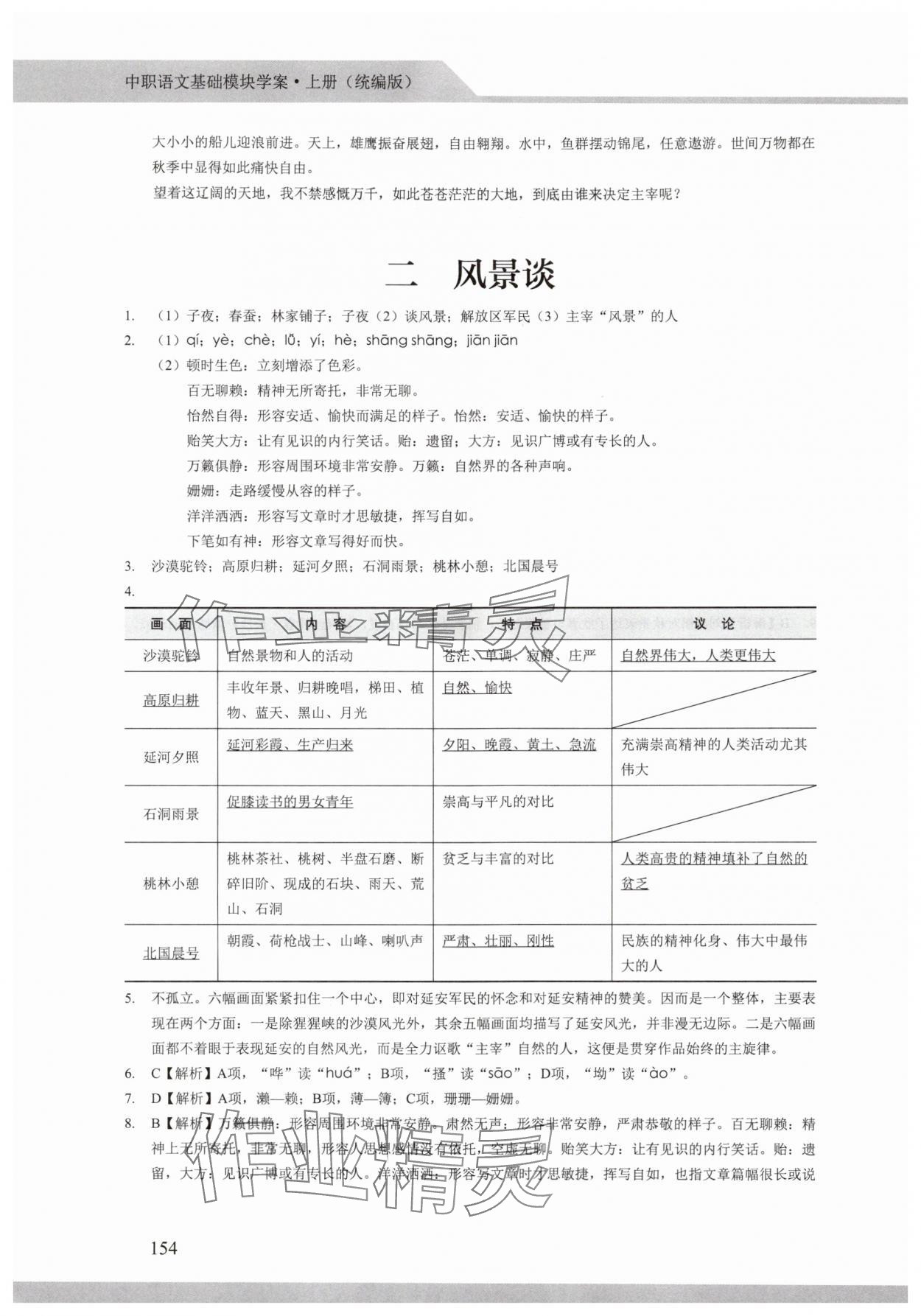 2025年中职语文基础模块学案中职上册人教版 第2页