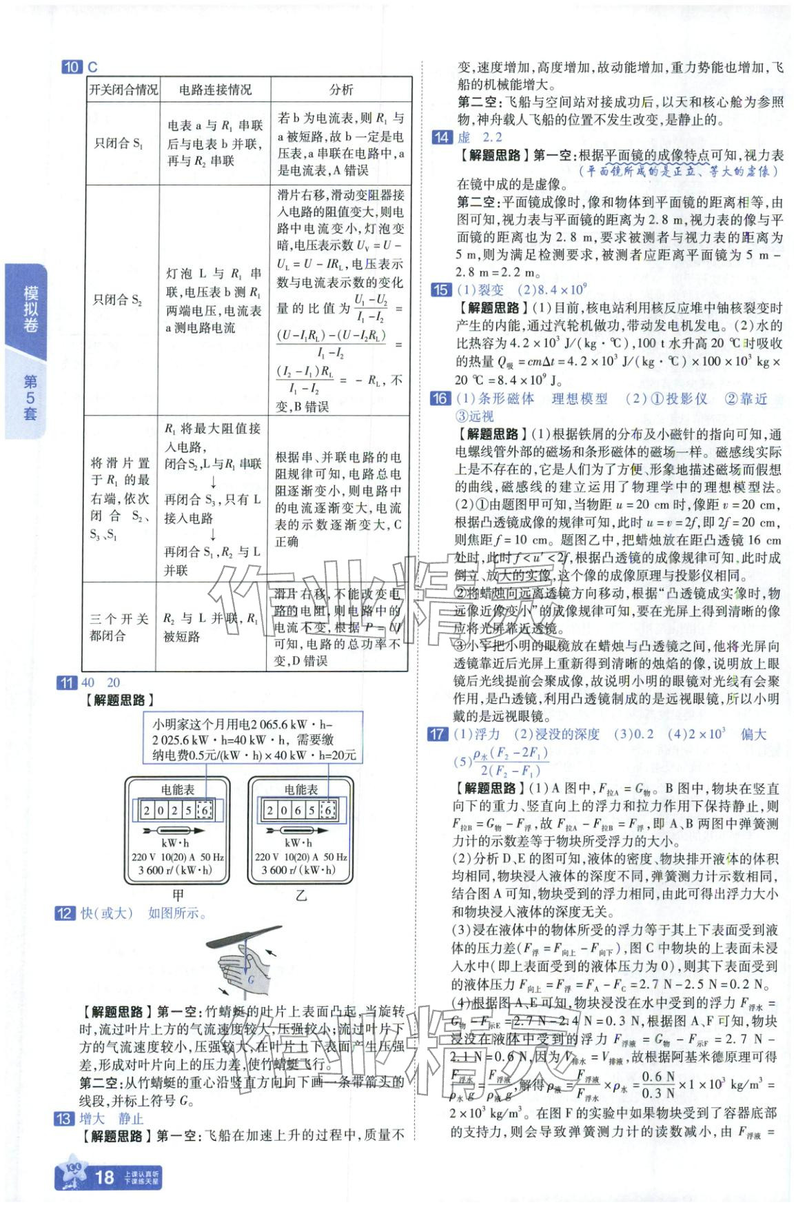 2026年金考卷中考45套汇编物理河北专版 第17页