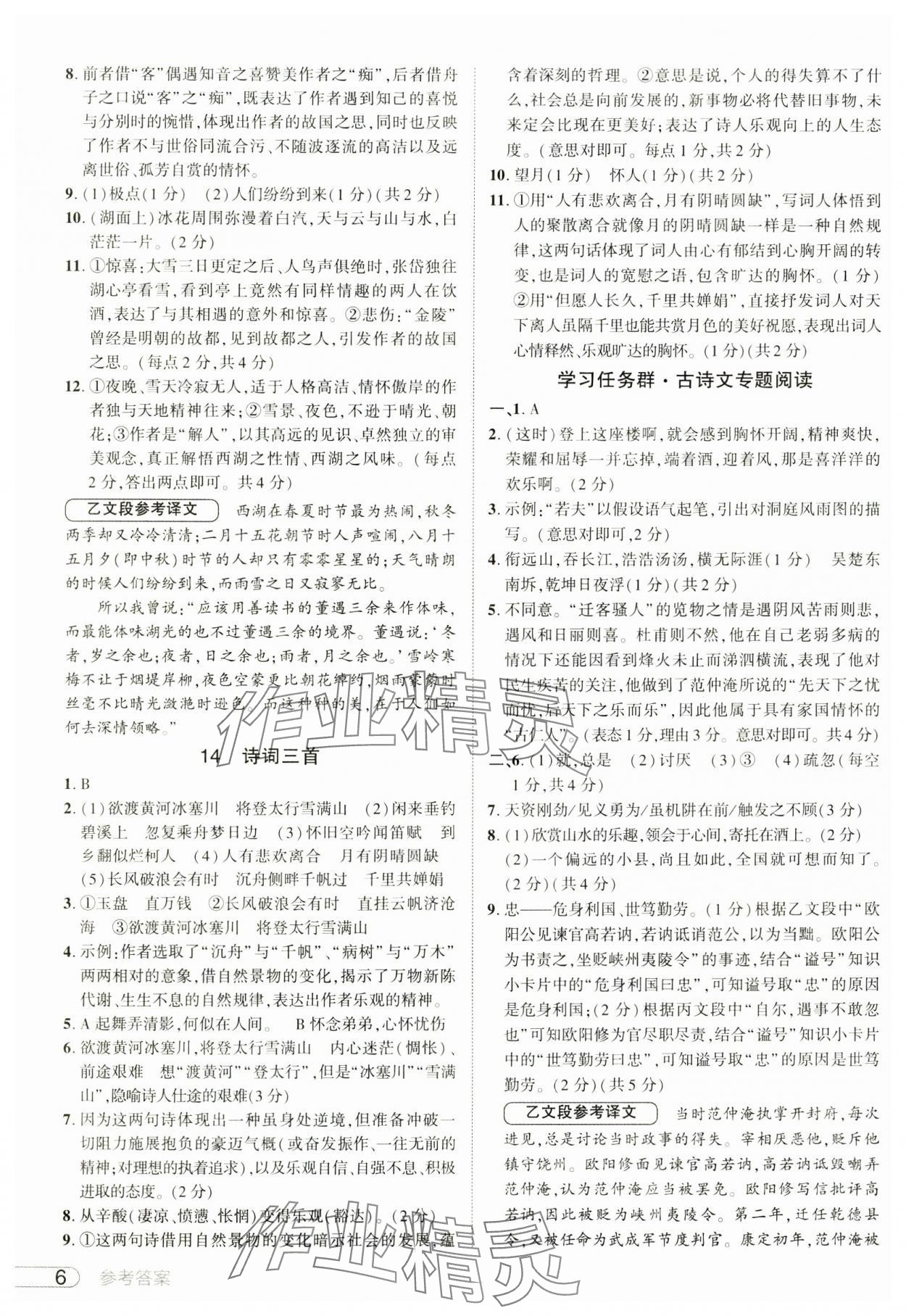2024年鼎成中考活頁(yè)好題九年級(jí)語(yǔ)文全一冊(cè)人教版河南專版 參考答案第6頁(yè)
