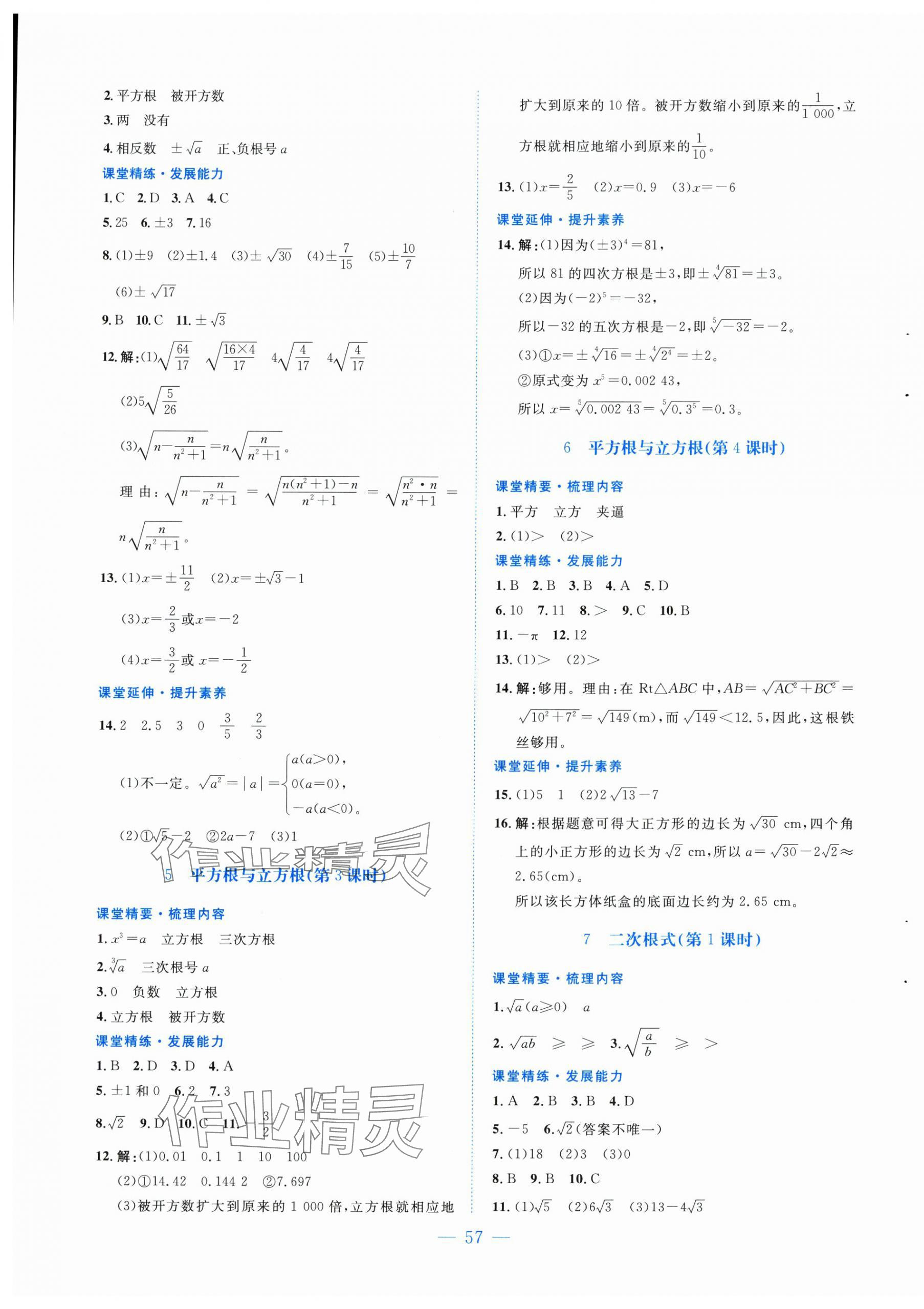 2025年课堂精练八年级数学上册北师大版山西专版 第5页