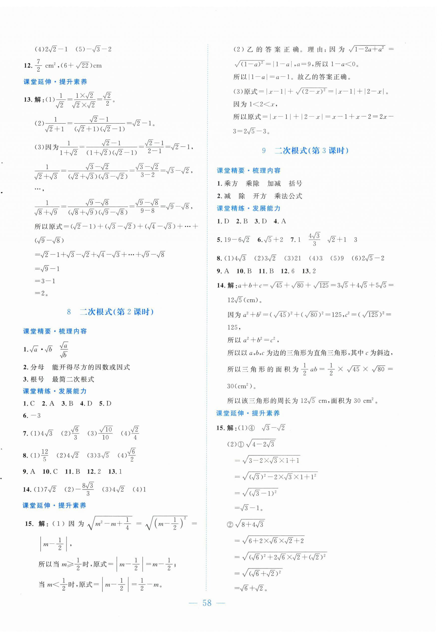 2025年課堂精練八年級(jí)數(shù)學(xué)上冊(cè)北師大版山西專版 第6頁(yè)