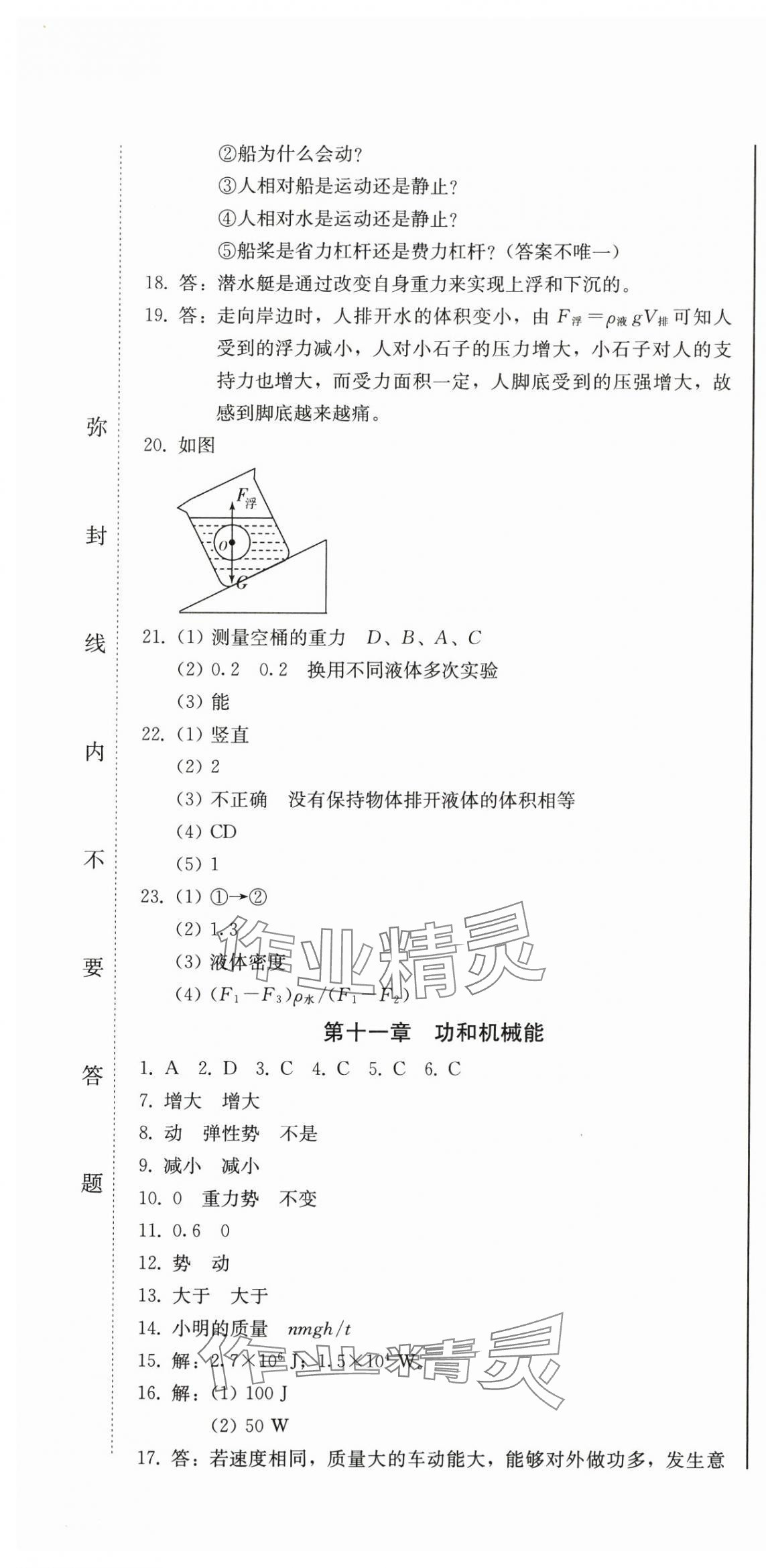 2025年中考總復習北方婦女兒童出版社物理 第13頁