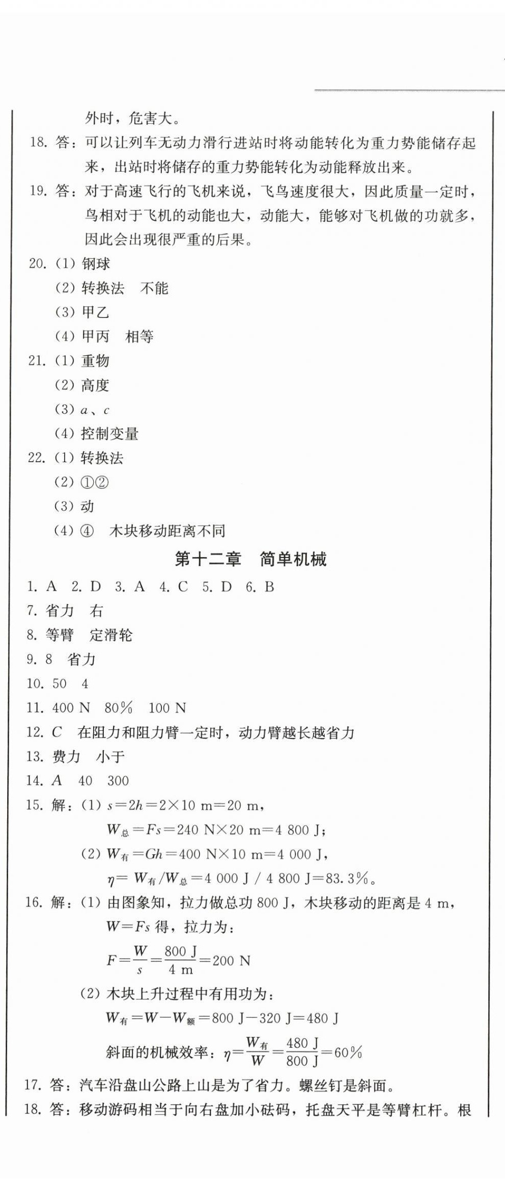 2025年中考總復習北方婦女兒童出版社物理 第14頁