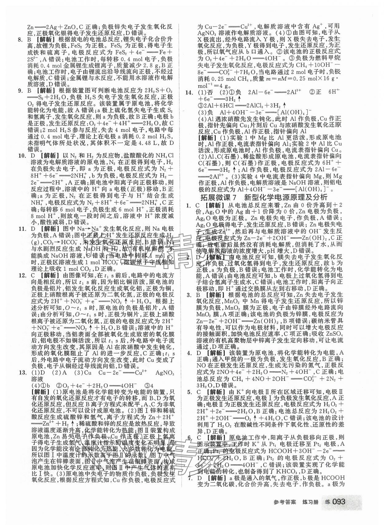 2024年全品學練考化學必修第二冊人教版 第11頁