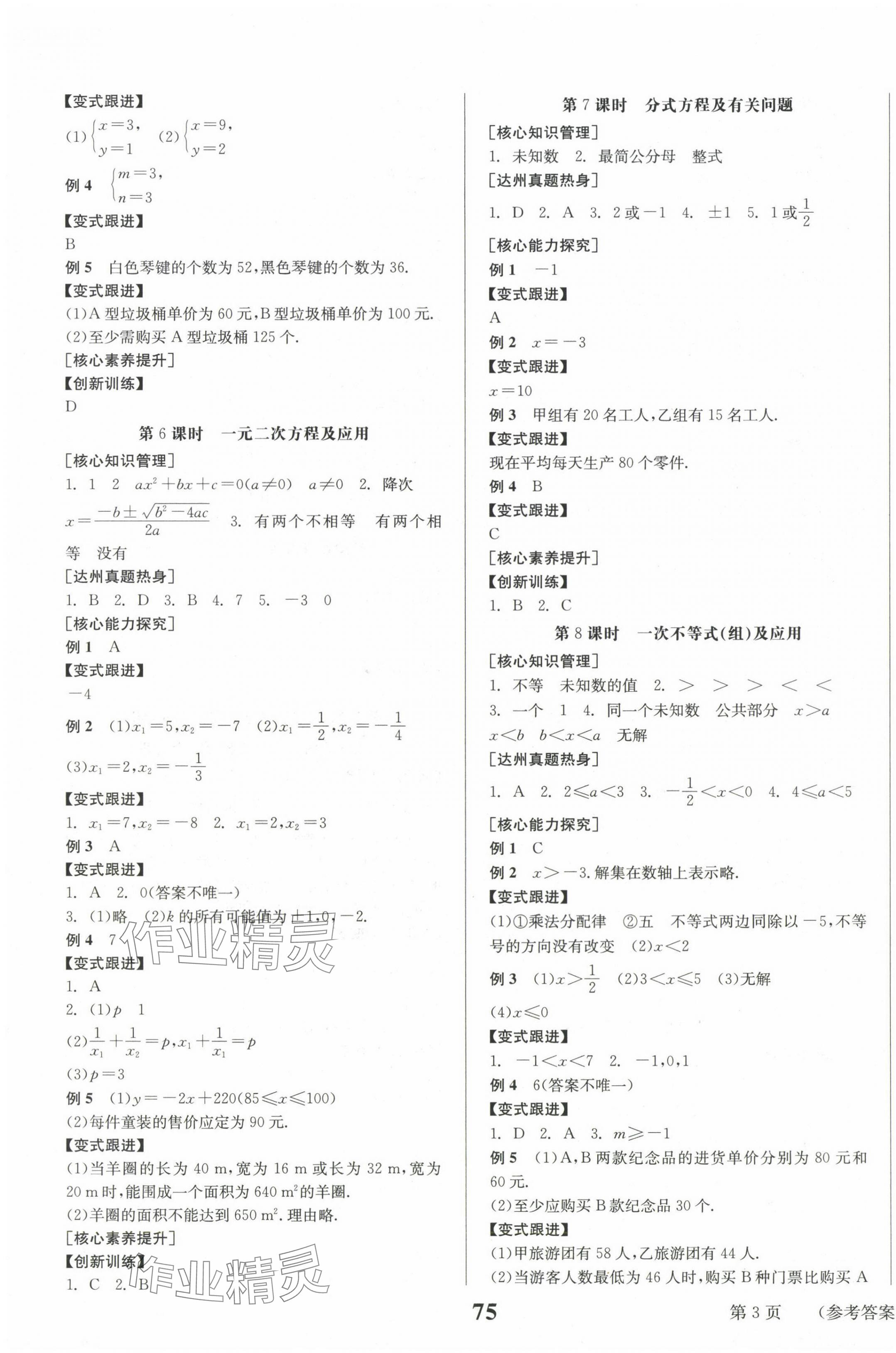 2025年全程奪冠中考突破數(shù)學(xué)達(dá)州專版 第3頁