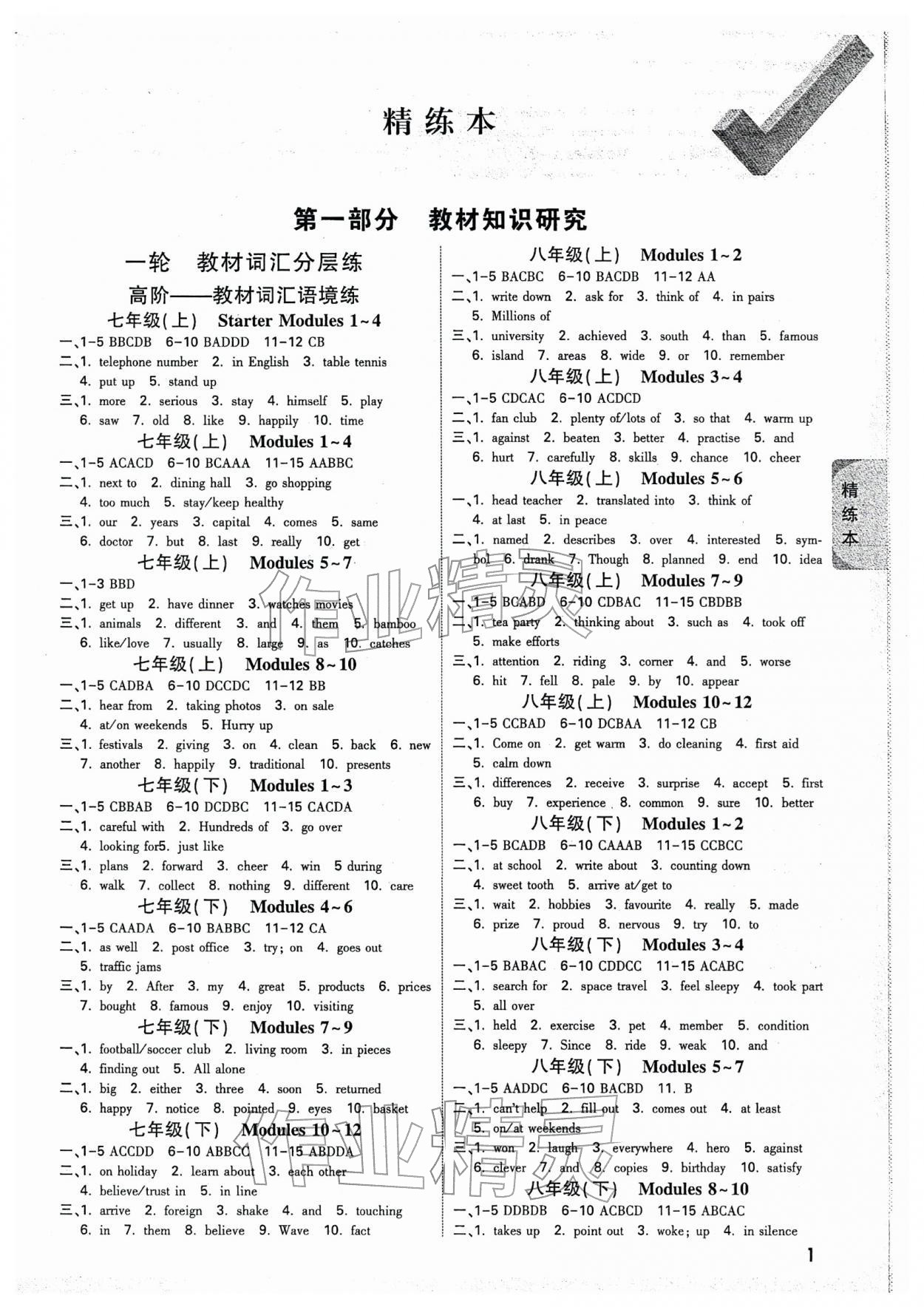 2026年万唯中考试题研究英语天津专版&nbsp;参考答案第1页