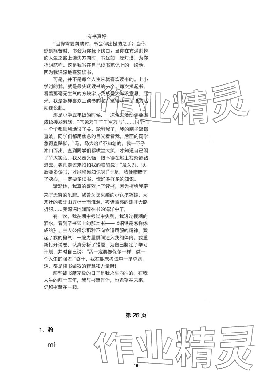 2024年寒假作业山东美术出版社八年级综合&nbsp;第18页