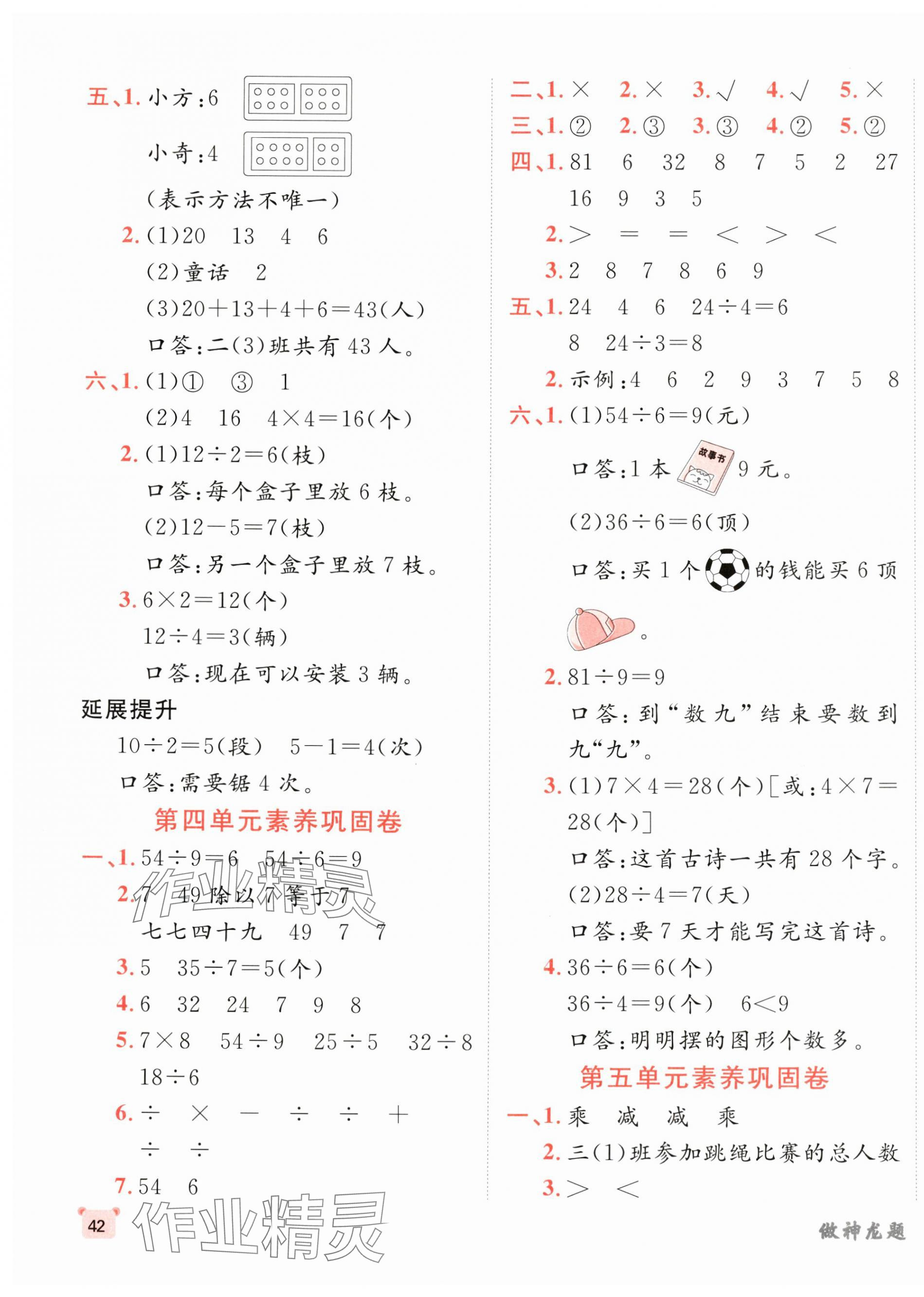 2025年神龍牛皮卷海淀考王二年級數學下冊人教版 第3頁