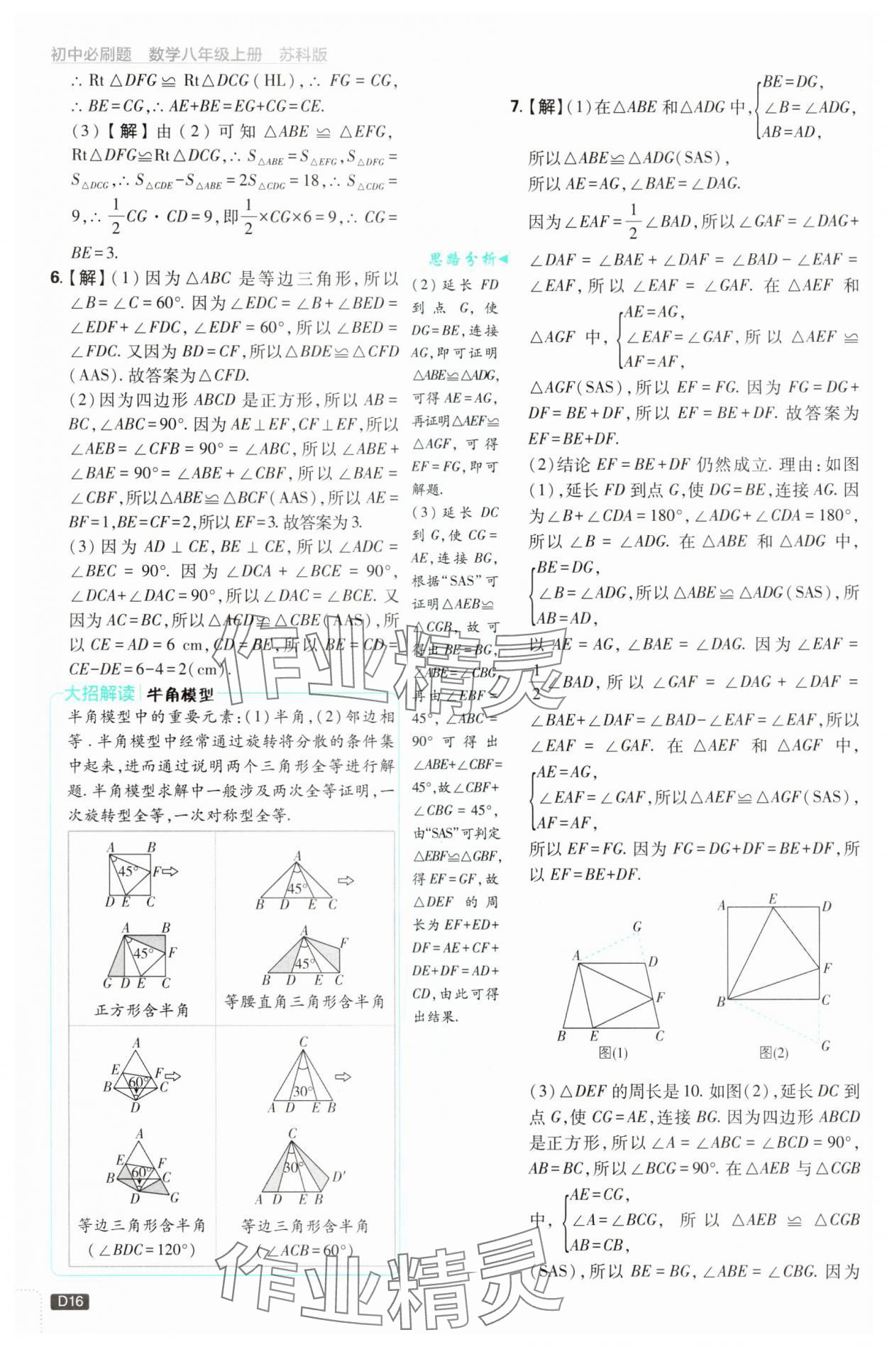 2025年初中必刷題八年級數(shù)學上冊蘇科版 第16頁