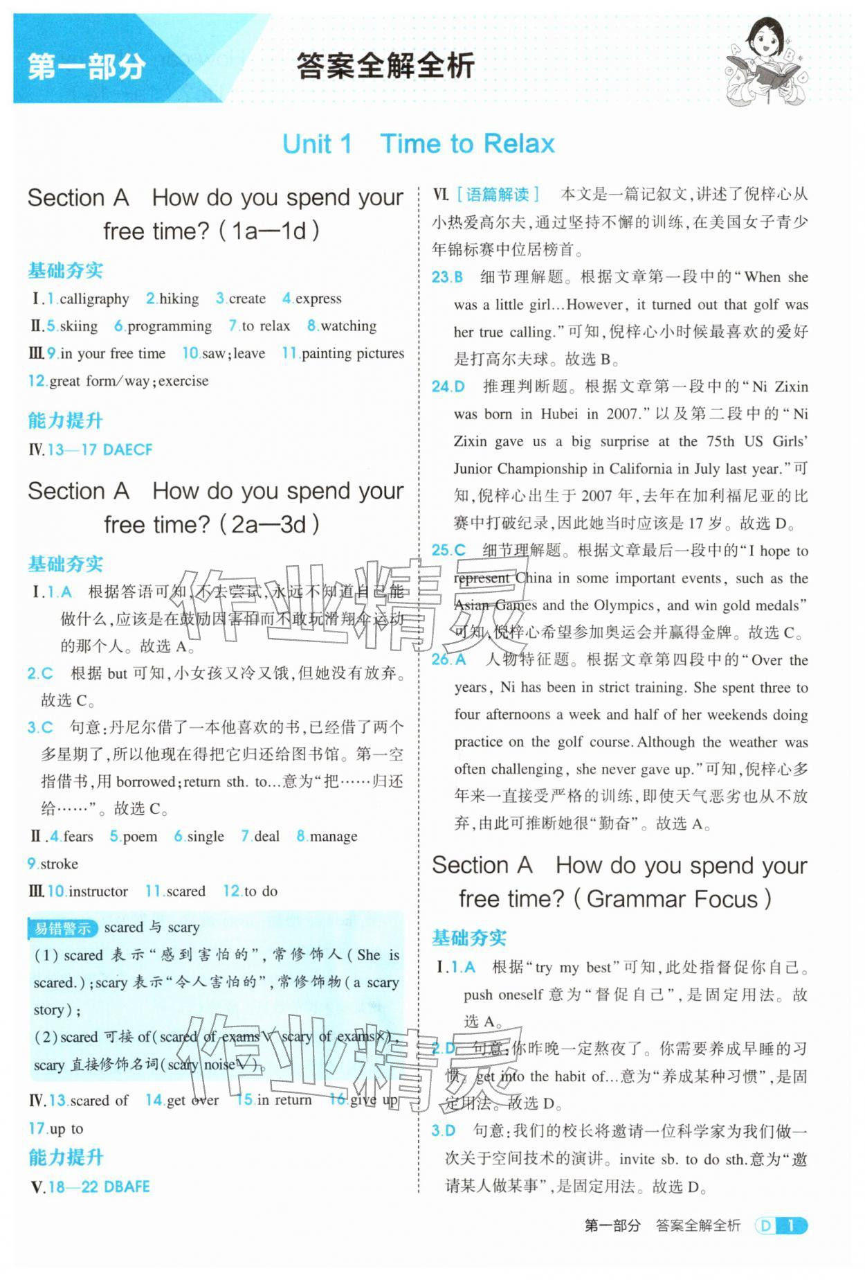2026年5年高考3年模拟八年级英语下册人教版&nbsp;第1页