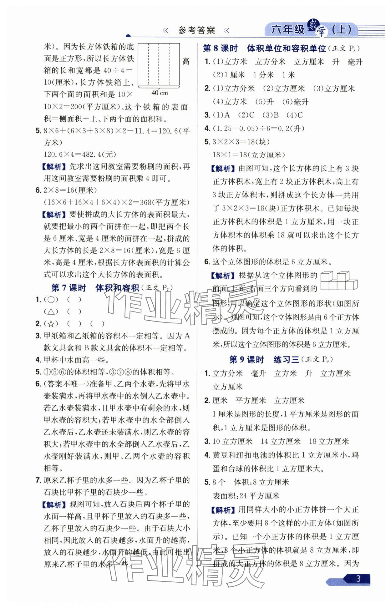 2025年小學(xué)教材全練六年級(jí)數(shù)學(xué)上冊(cè)蘇教版 第3頁(yè)