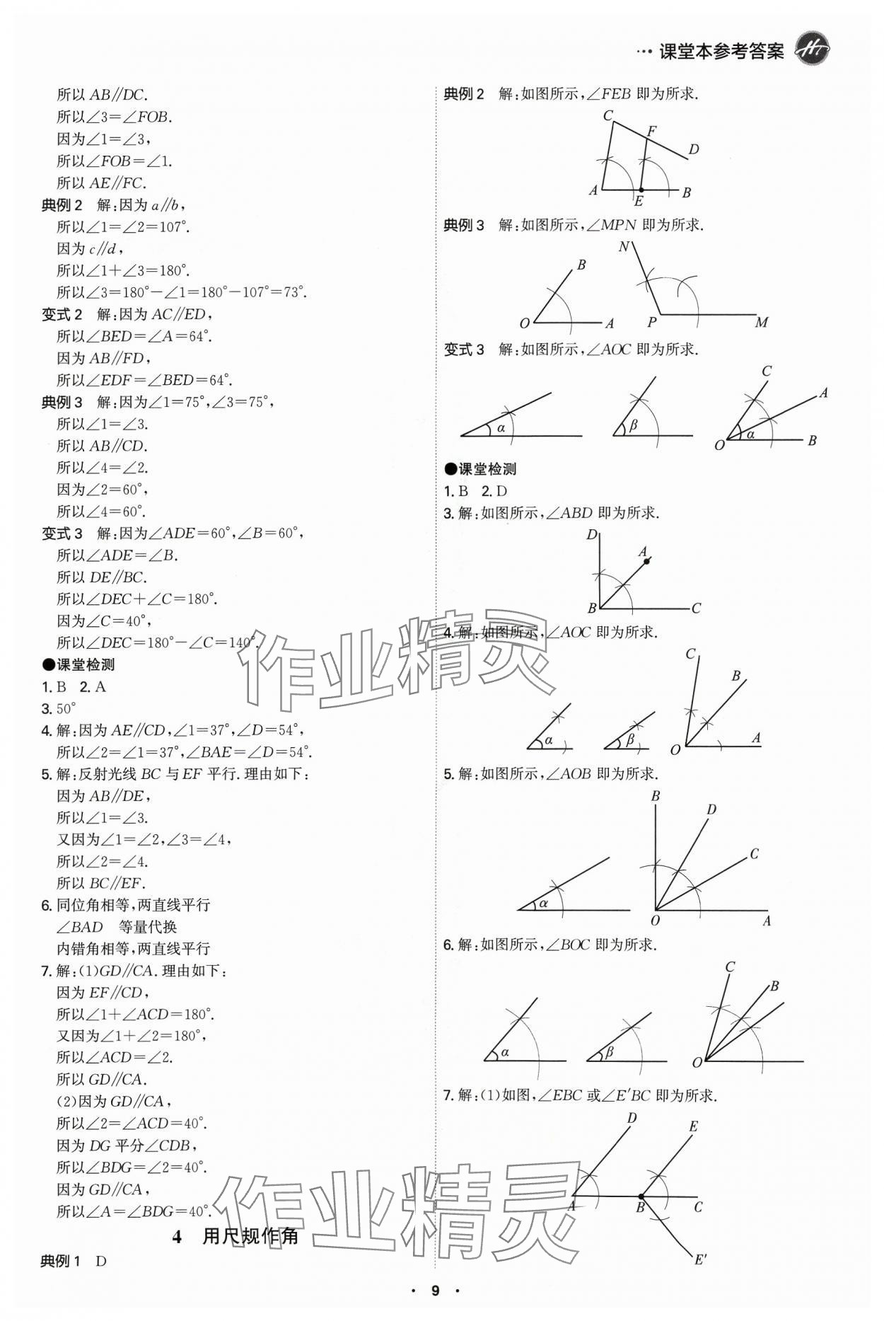 2024年學(xué)霸智慧課堂七年級數(shù)學(xué)下冊北師大版 第9頁