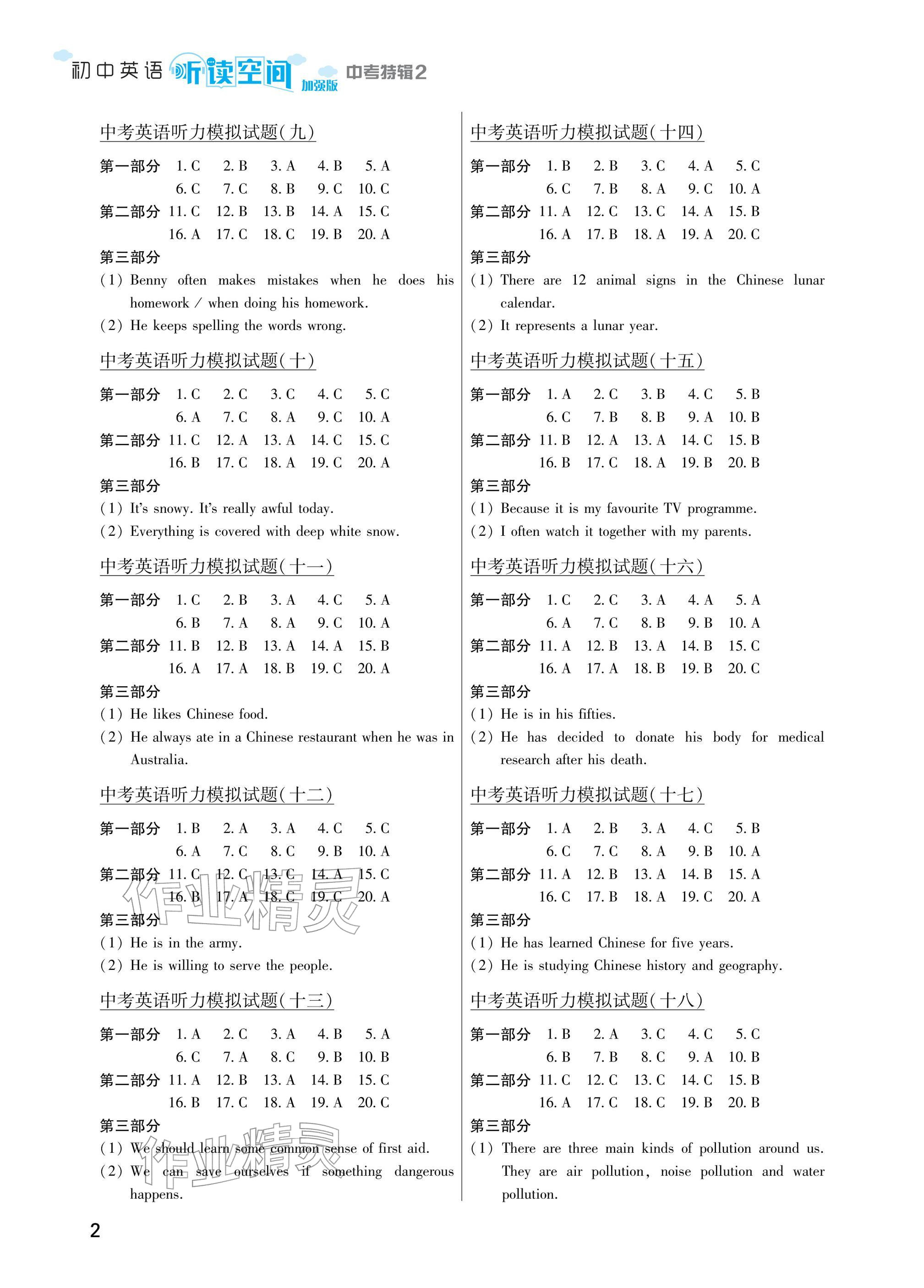 2026年英语听读空间中考中考特辑2&nbsp;参考答案第2页