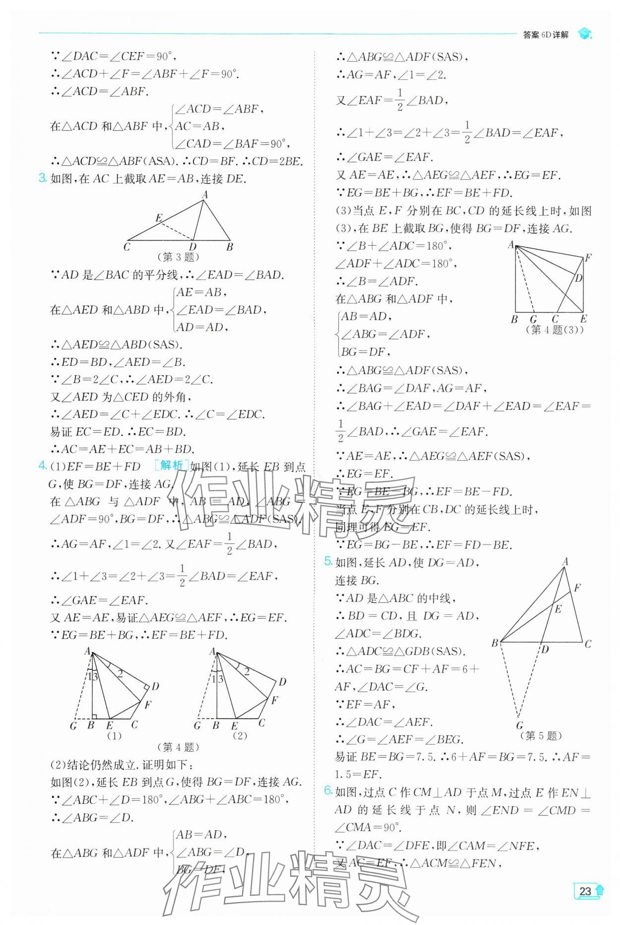 2024年實(shí)驗(yàn)班提優(yōu)訓(xùn)練八年級(jí)數(shù)學(xué)上冊(cè)人教版 第23頁(yè)