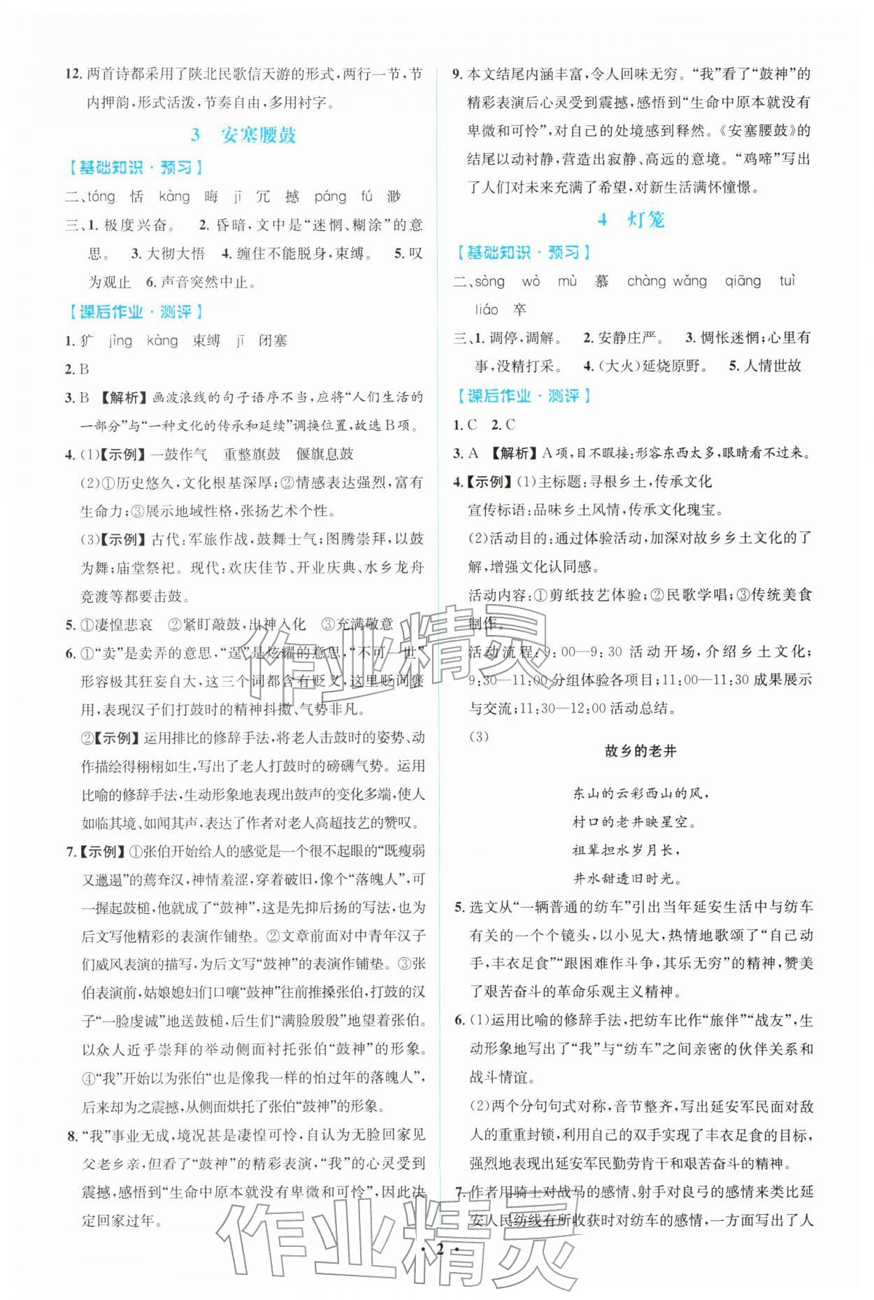 2026年同步解析与测评学考练八年级语文下册人教版广东专版&nbsp;第2页