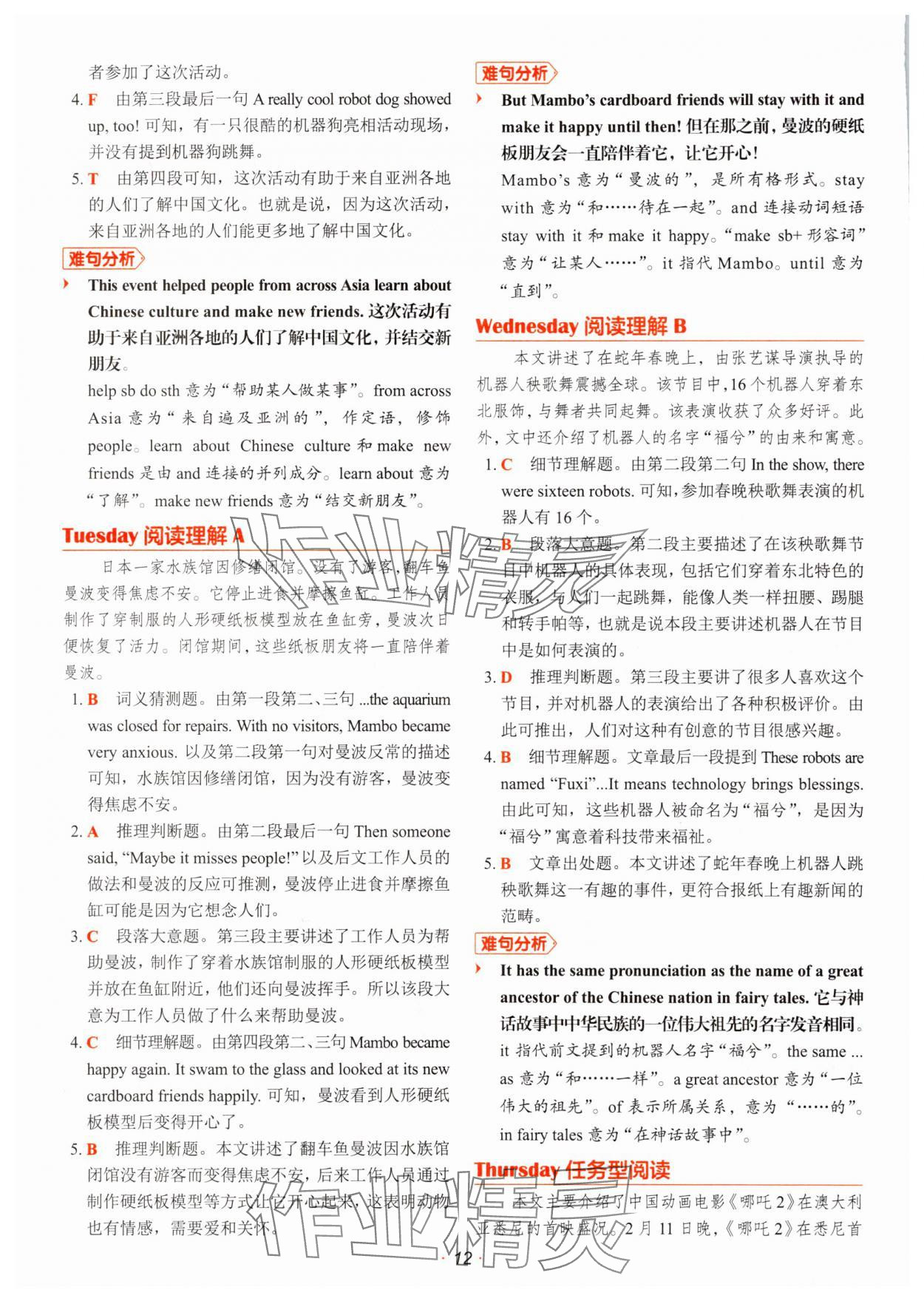 2026年快捷英語時文閱讀理解小升初 參考答案第12頁