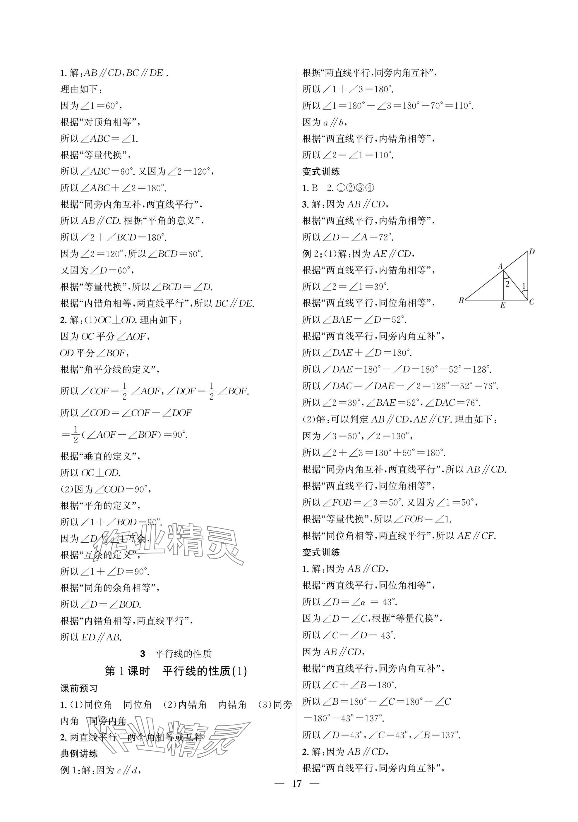 2025年中輔一號課內達標同步學案七年級數學下冊北師大版 參考答案第17頁