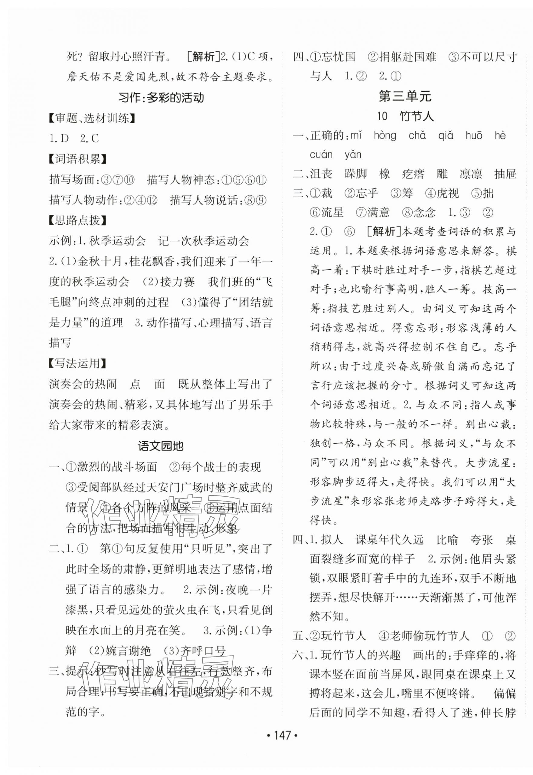 2024年同行課課100分過(guò)關(guān)作業(yè)六年級(jí)語(yǔ)文上冊(cè)人教版 第7頁(yè)